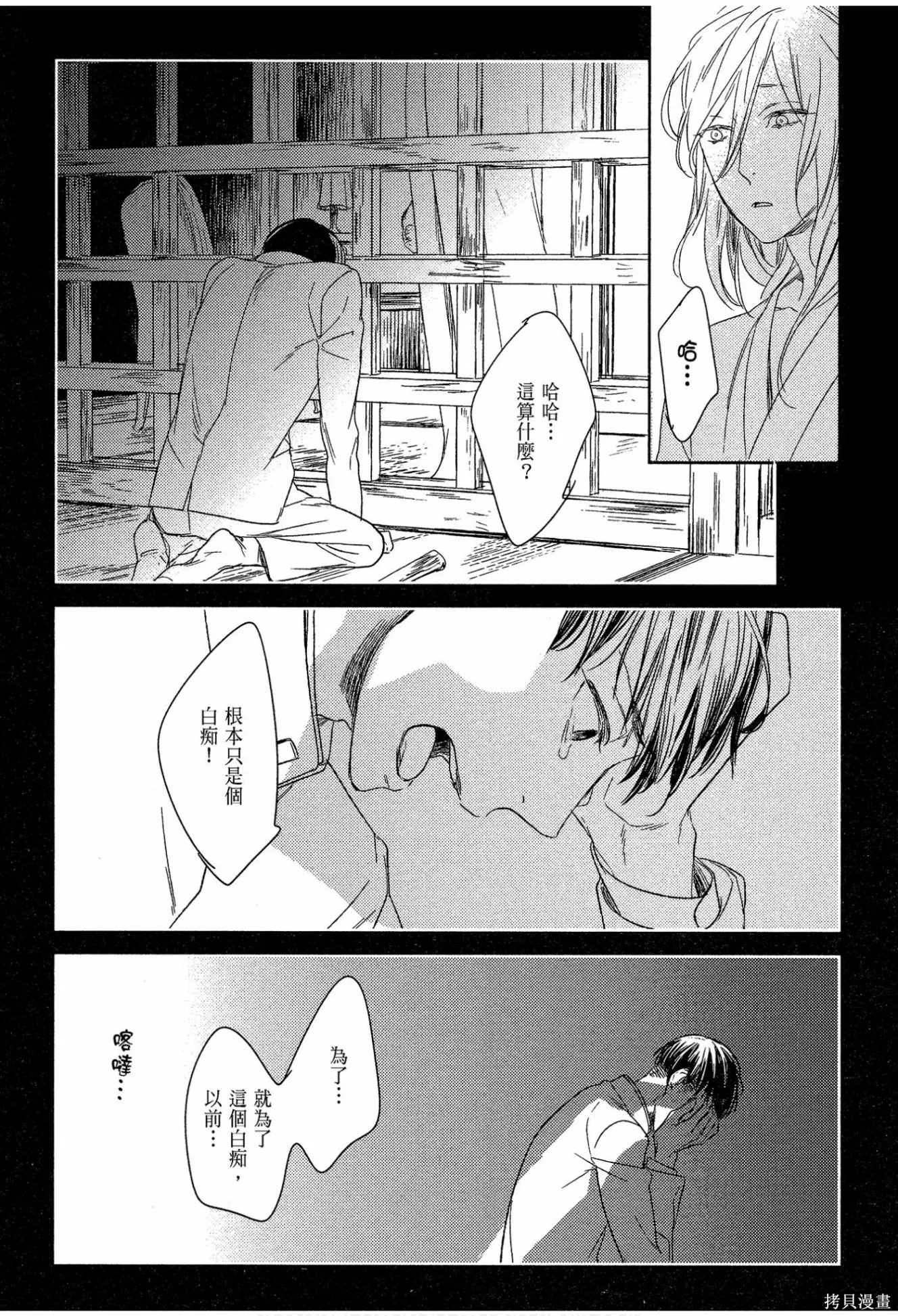 螳螂之檻,第02卷,第129张