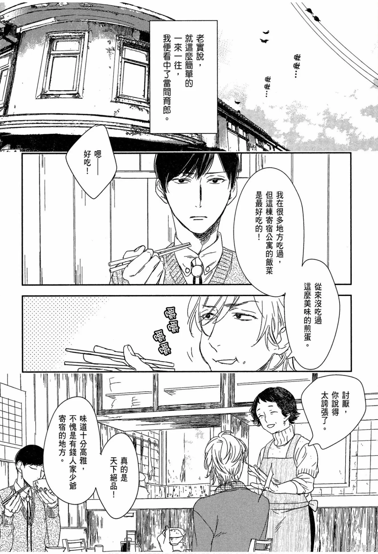 螳螂之檻,第02卷,第13张