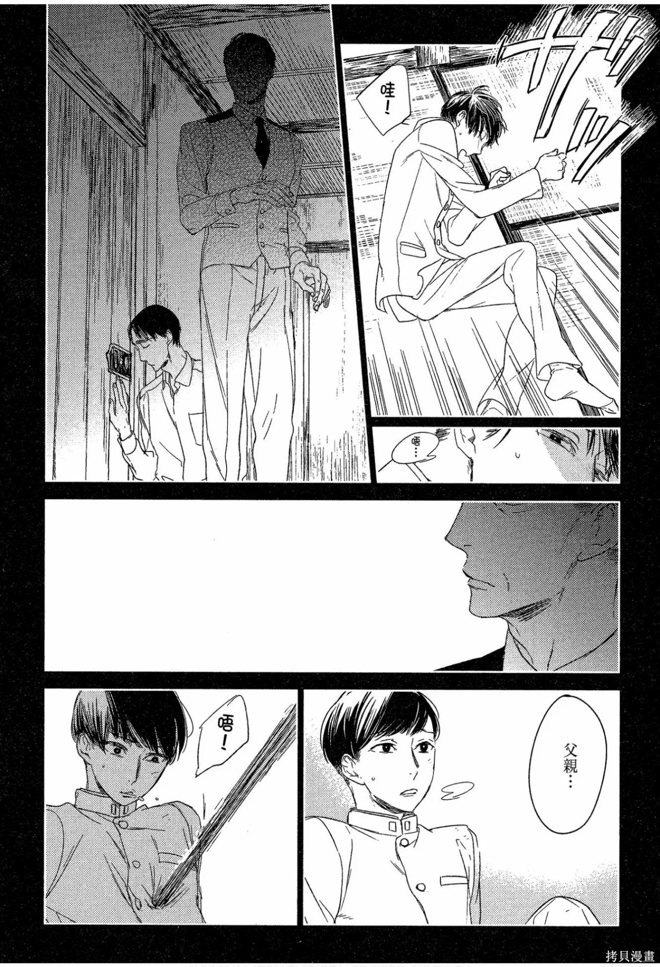 螳螂之檻,第02卷,第130张