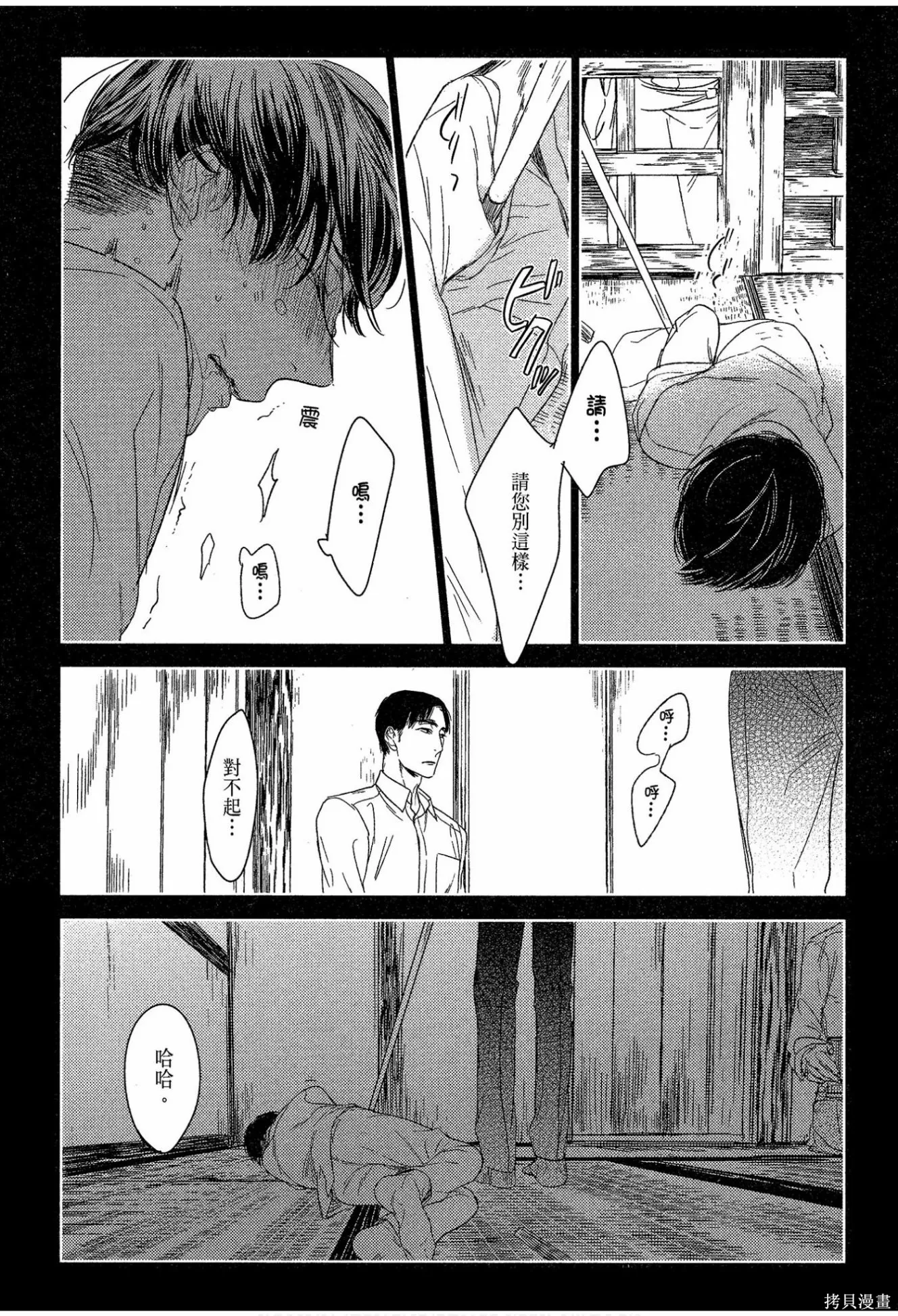 螳螂之檻,第02卷,第133张