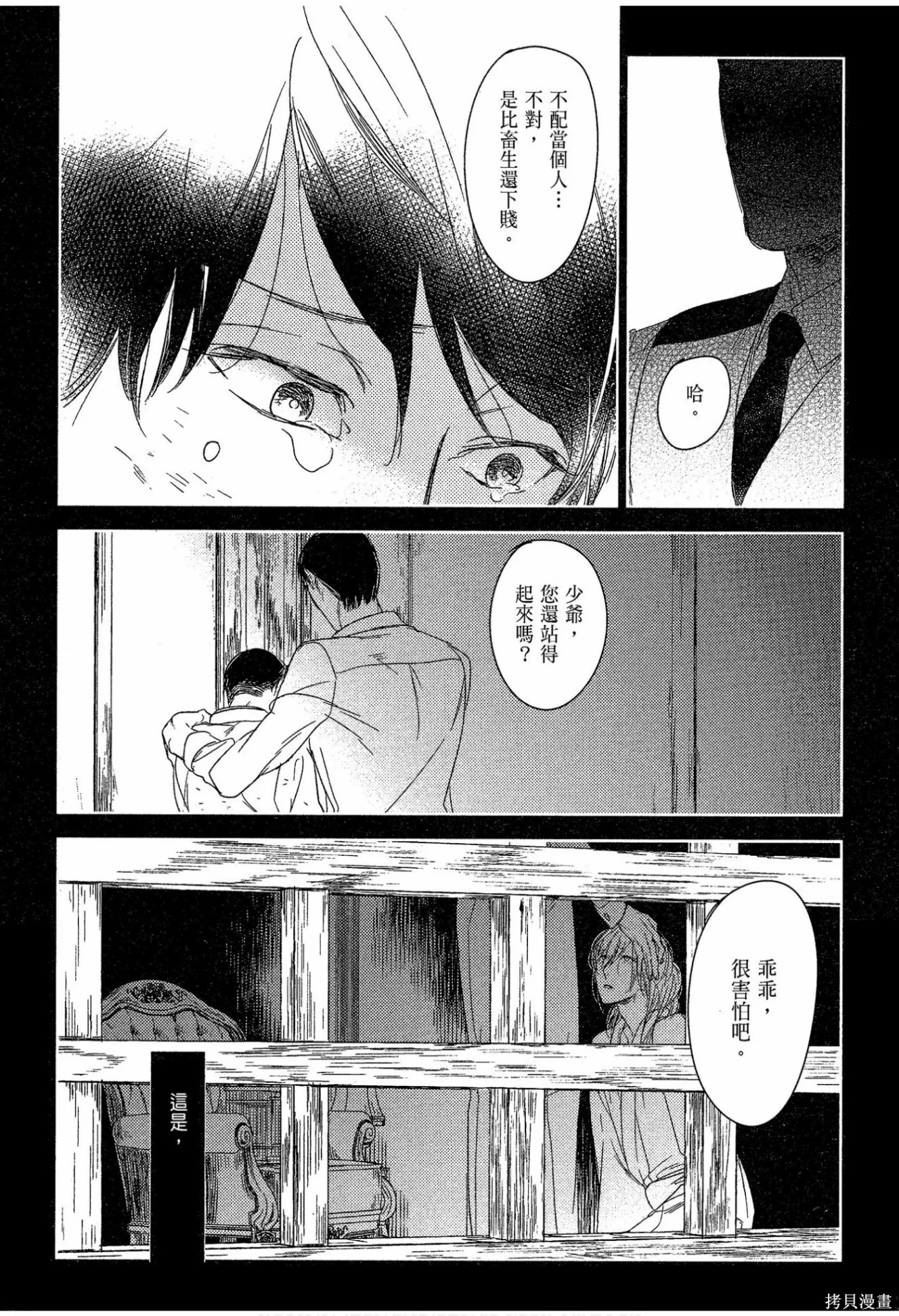 螳螂之檻,第02卷,第134张
