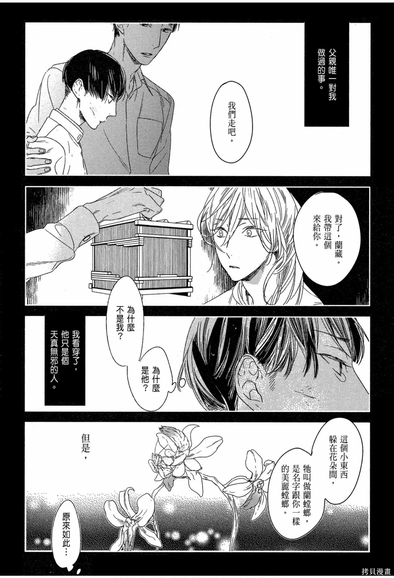 螳螂之檻,第02卷,第135张