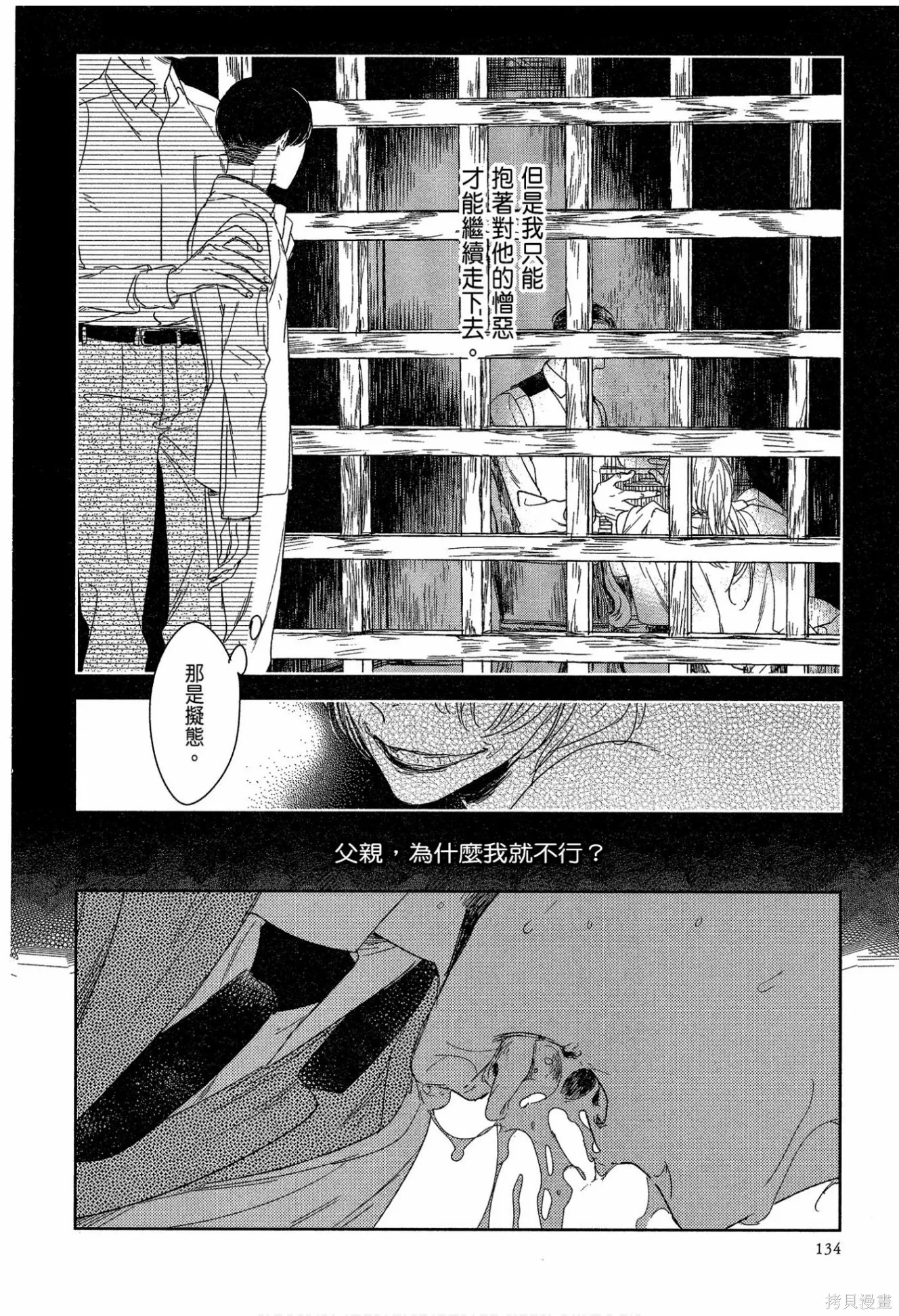 螳螂之檻,第02卷,第136张