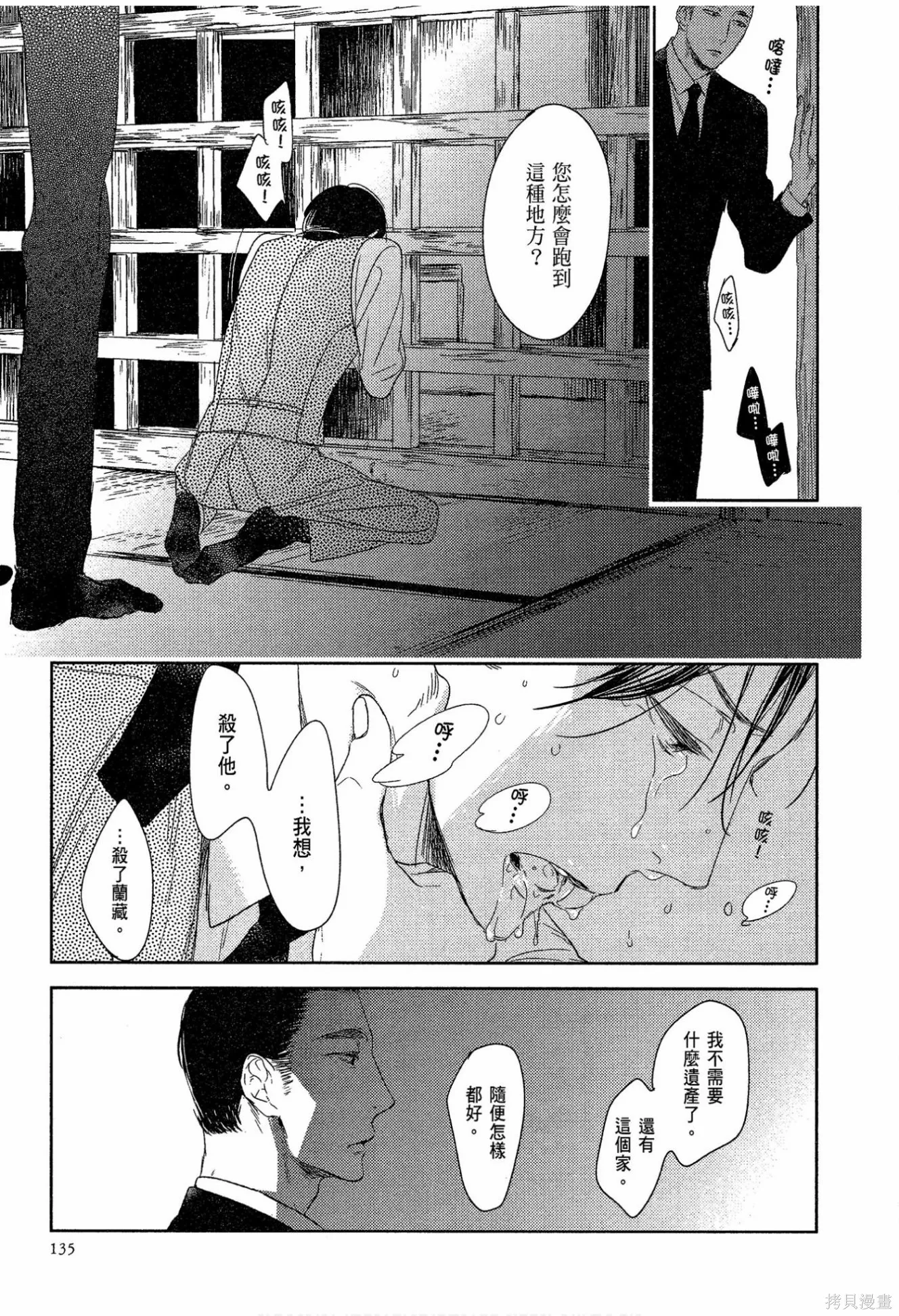 螳螂之檻,第02卷,第137张