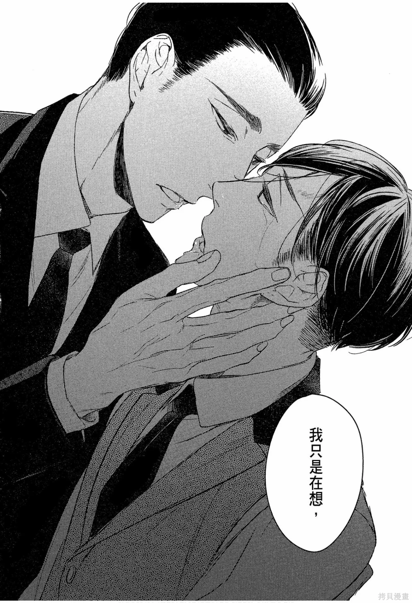 螳螂之檻,第02卷,第140张
