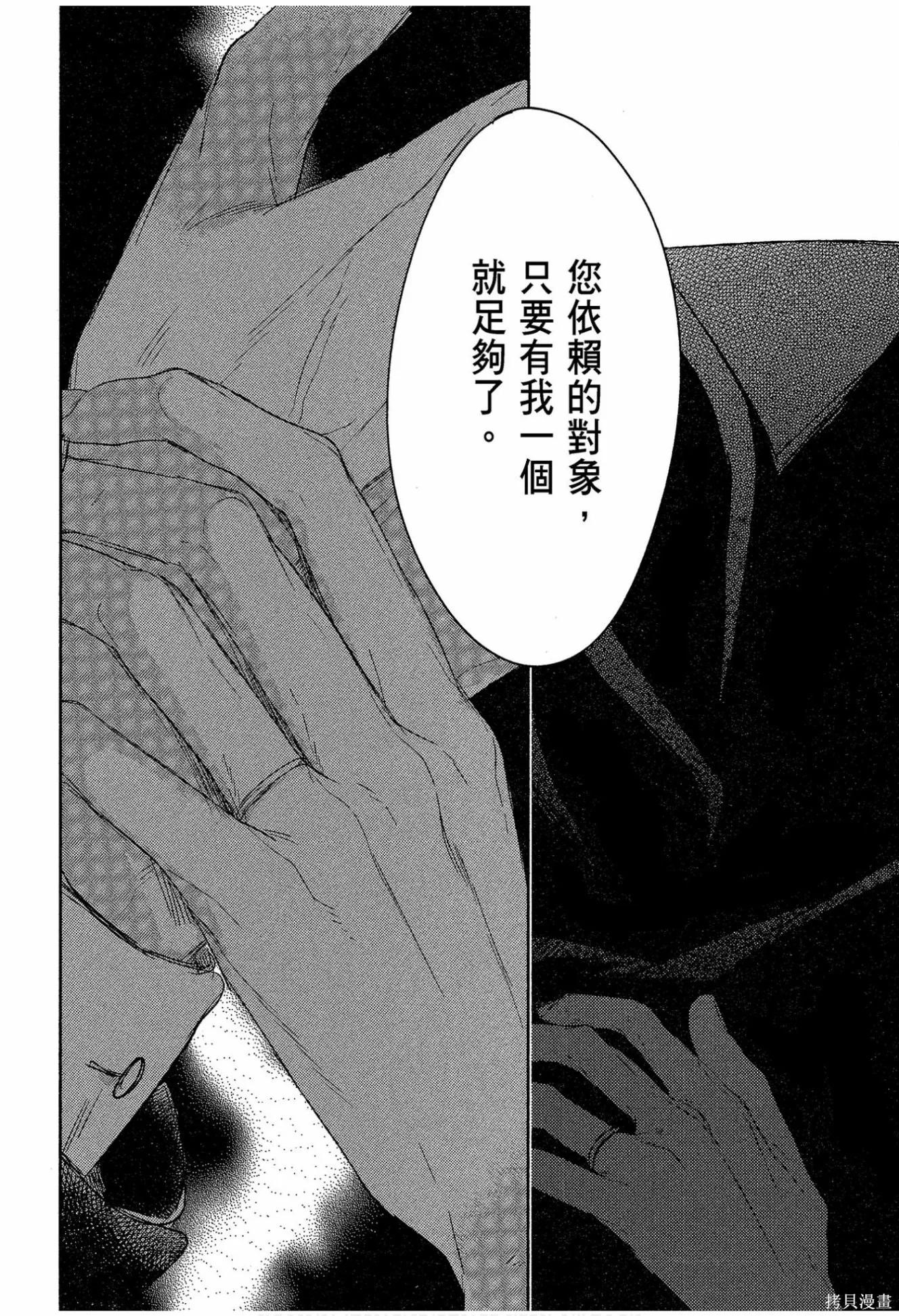 螳螂之檻,第02卷,第141张