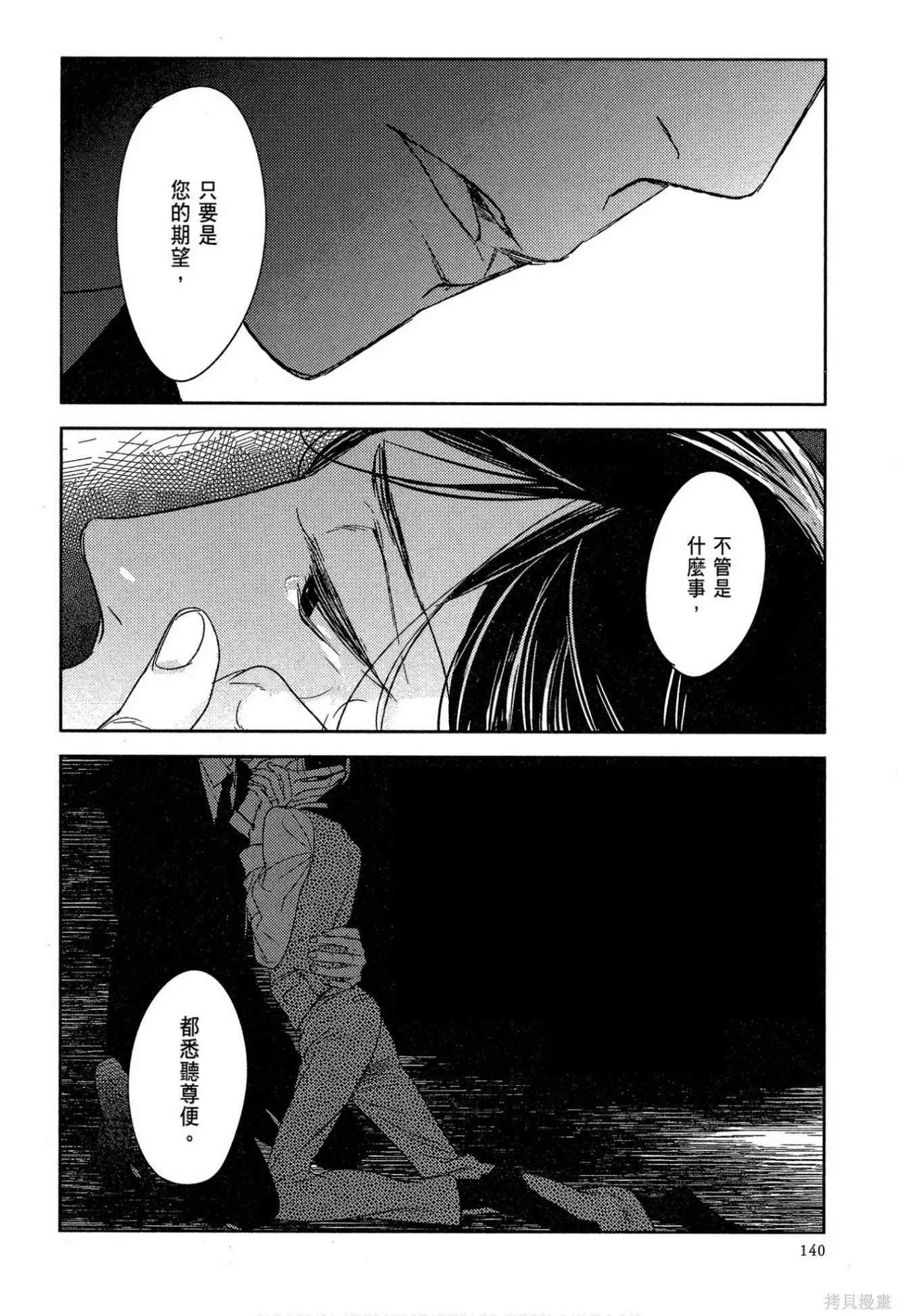 螳螂之檻,第02卷,第142张