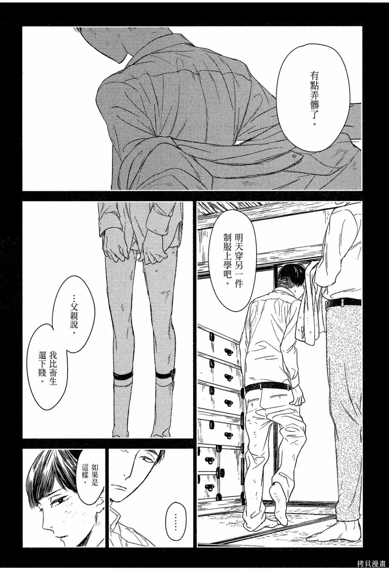 螳螂之檻,第02卷,第145张