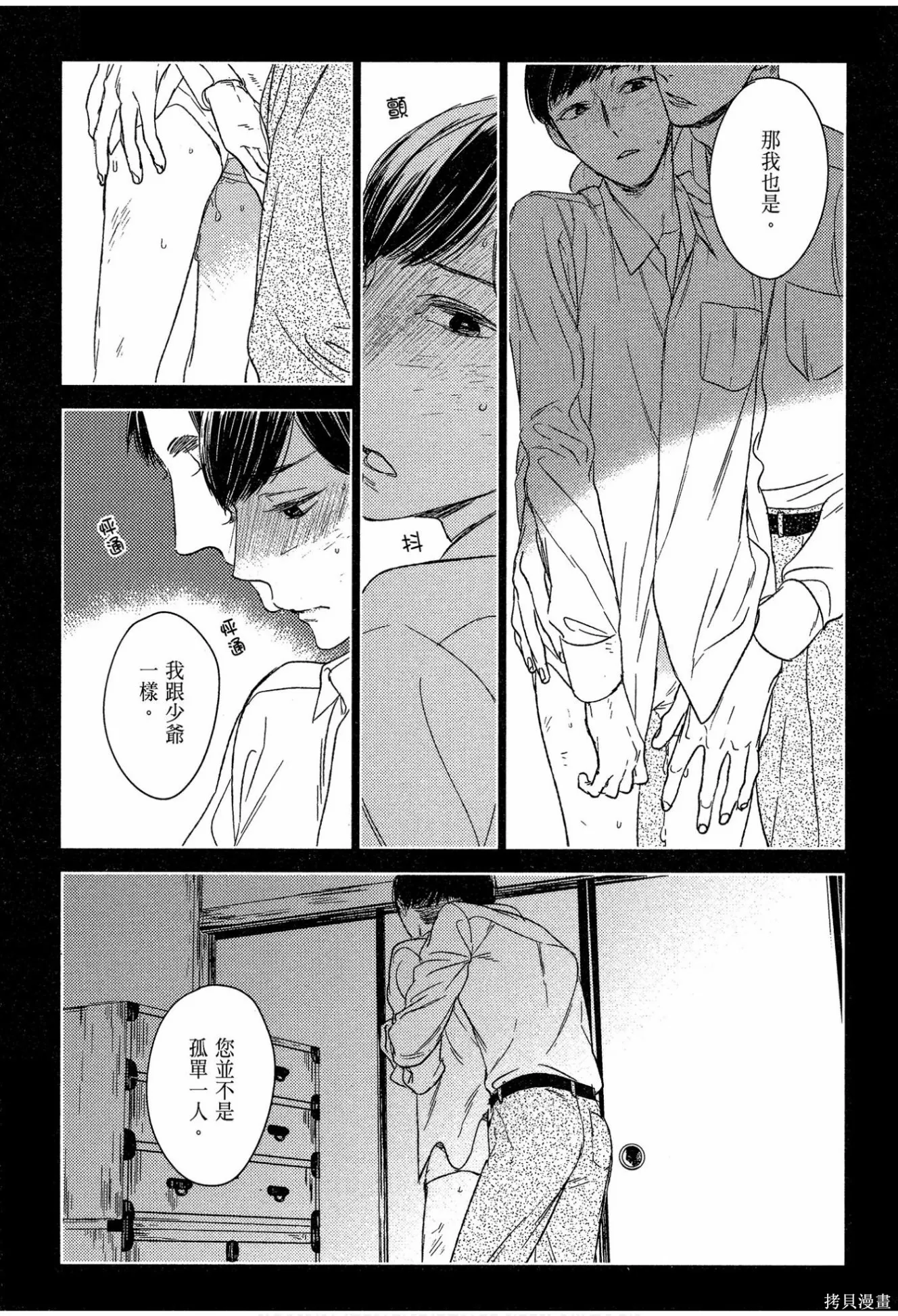 螳螂之檻,第02卷,第146张