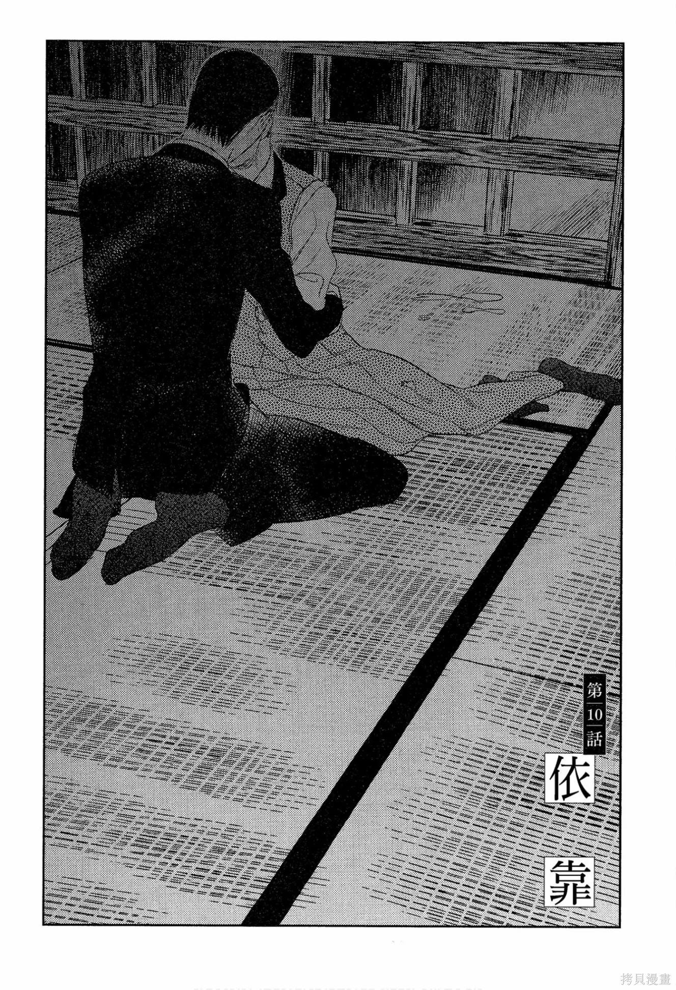 螳螂之檻,第02卷,第148张