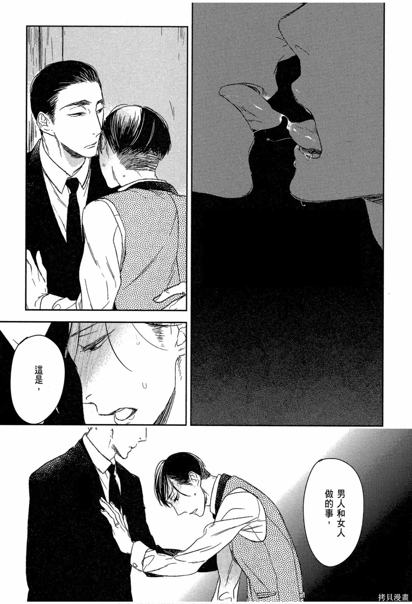螳螂之檻,第02卷,第149张