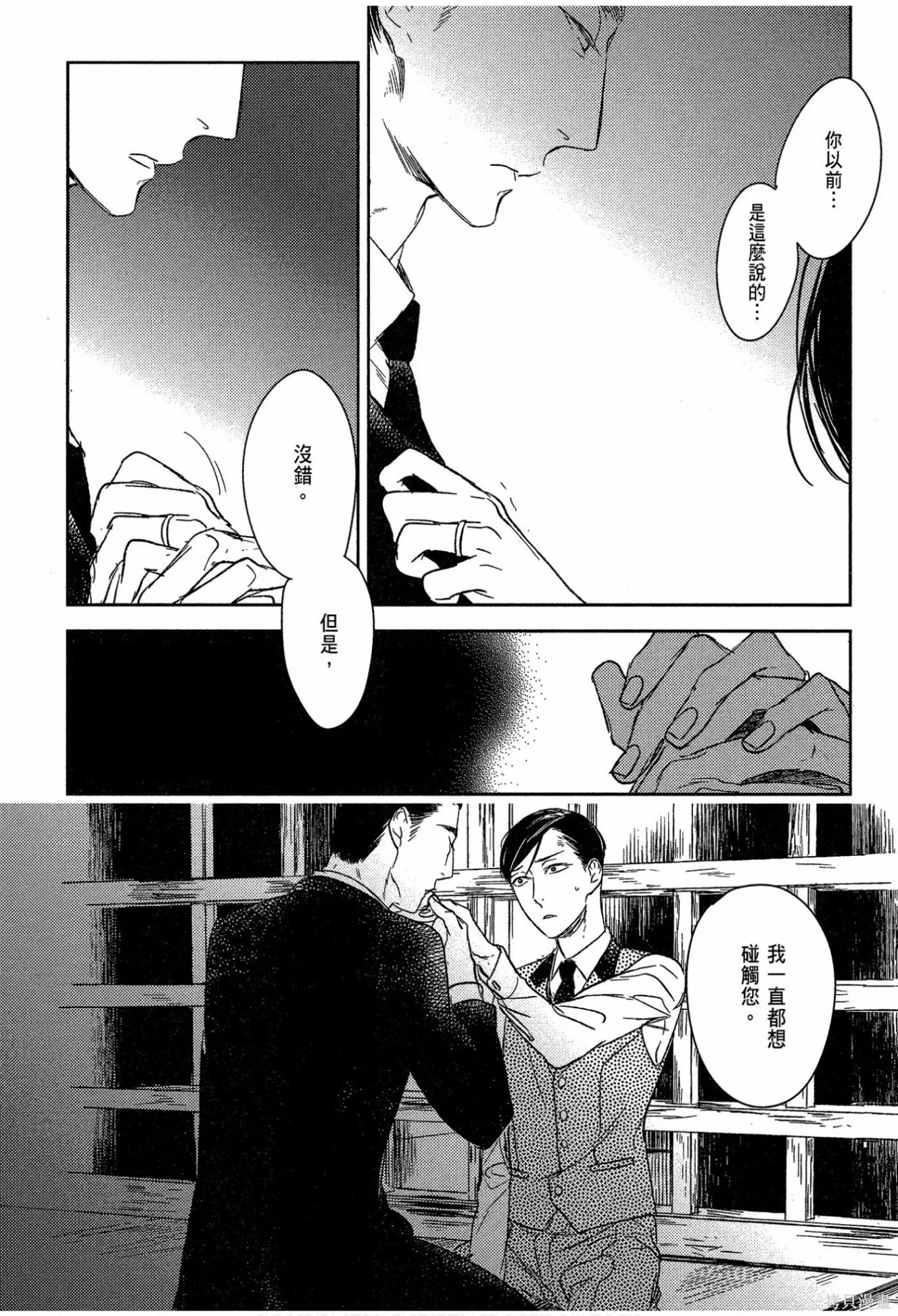 螳螂之檻,第02卷,第150张