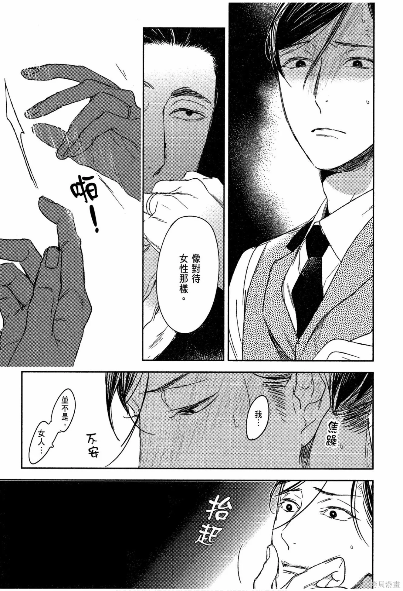 螳螂之檻,第02卷,第151张