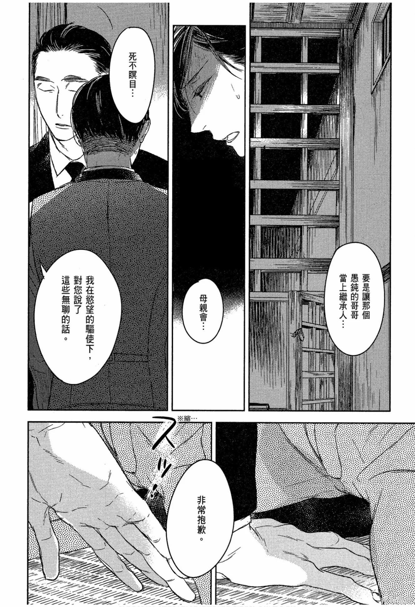 螳螂之檻,第02卷,第156张