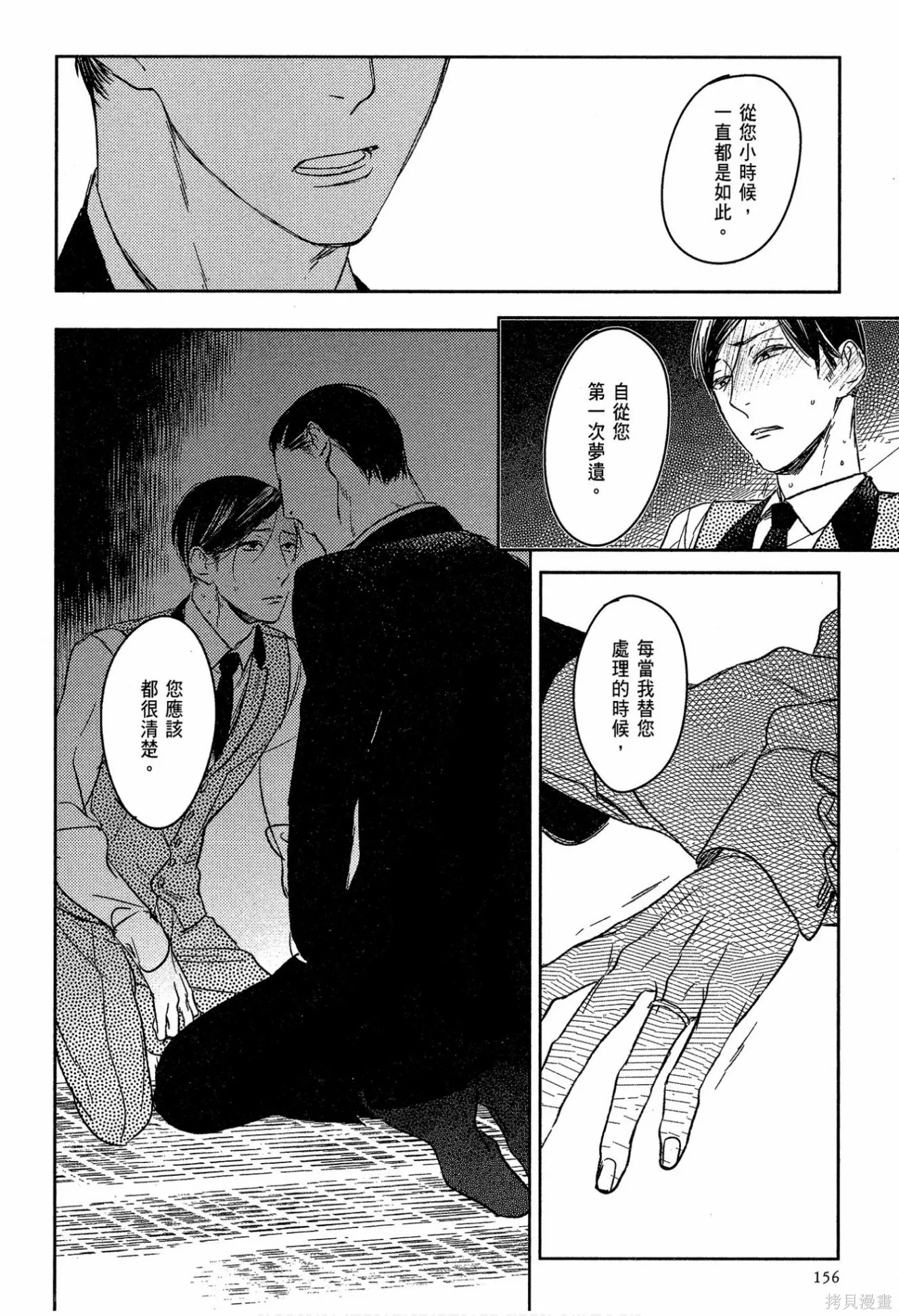 螳螂之檻,第02卷,第158张