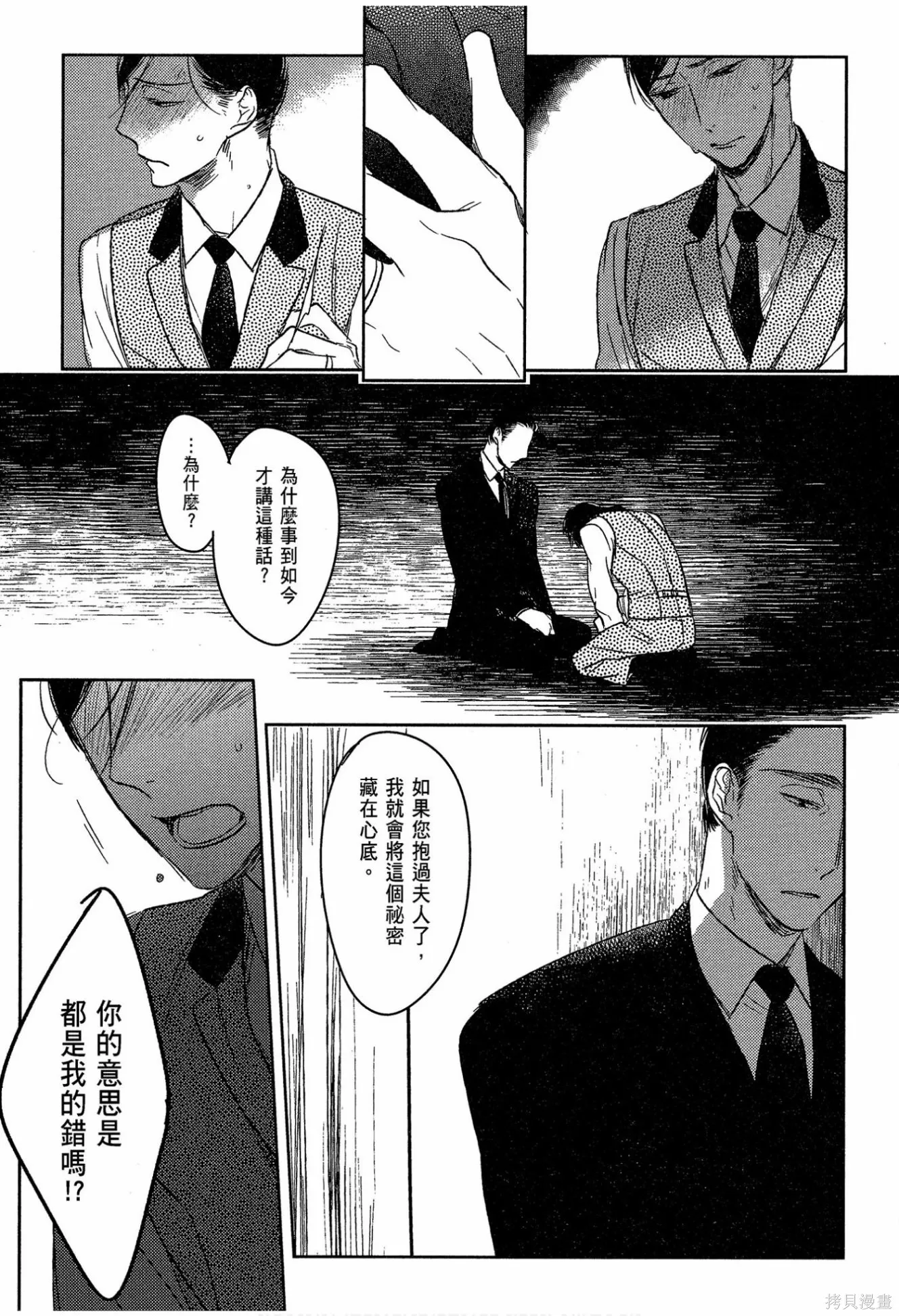 螳螂之檻,第02卷,第159张