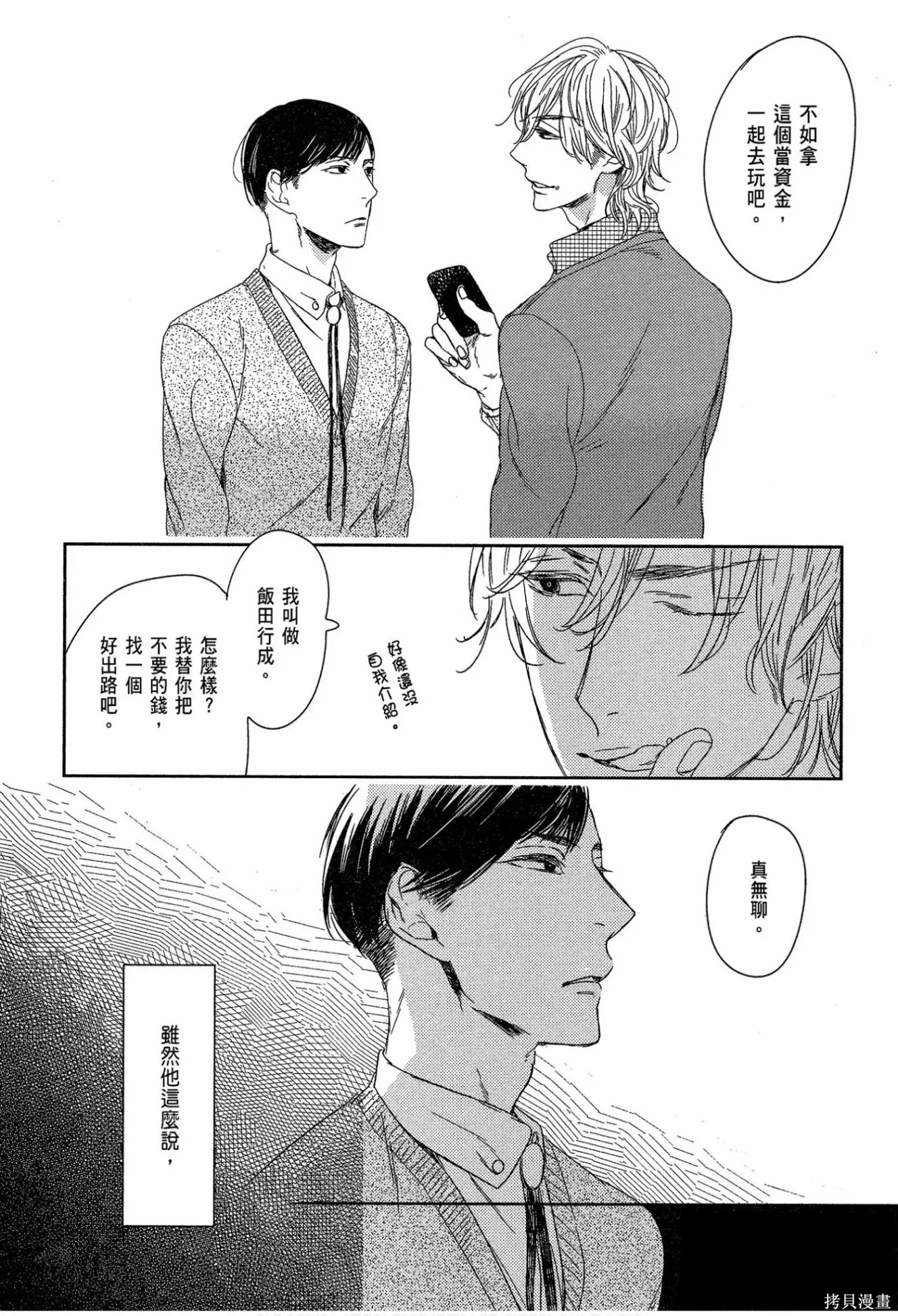 螳螂之檻,第02卷,第16张