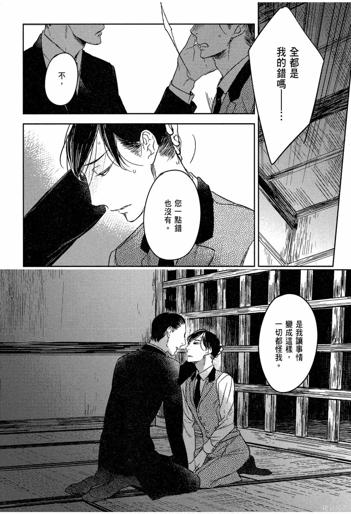 螳螂之檻,第02卷,第160张