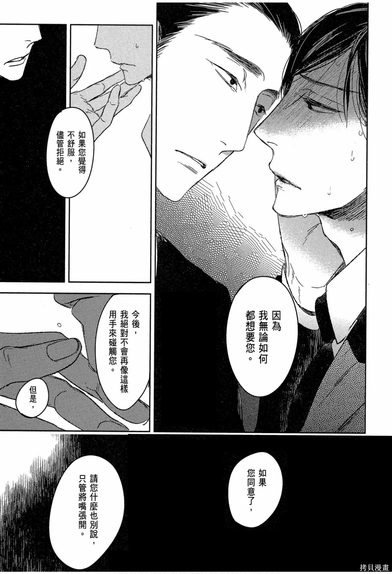 螳螂之檻,第02卷,第161张