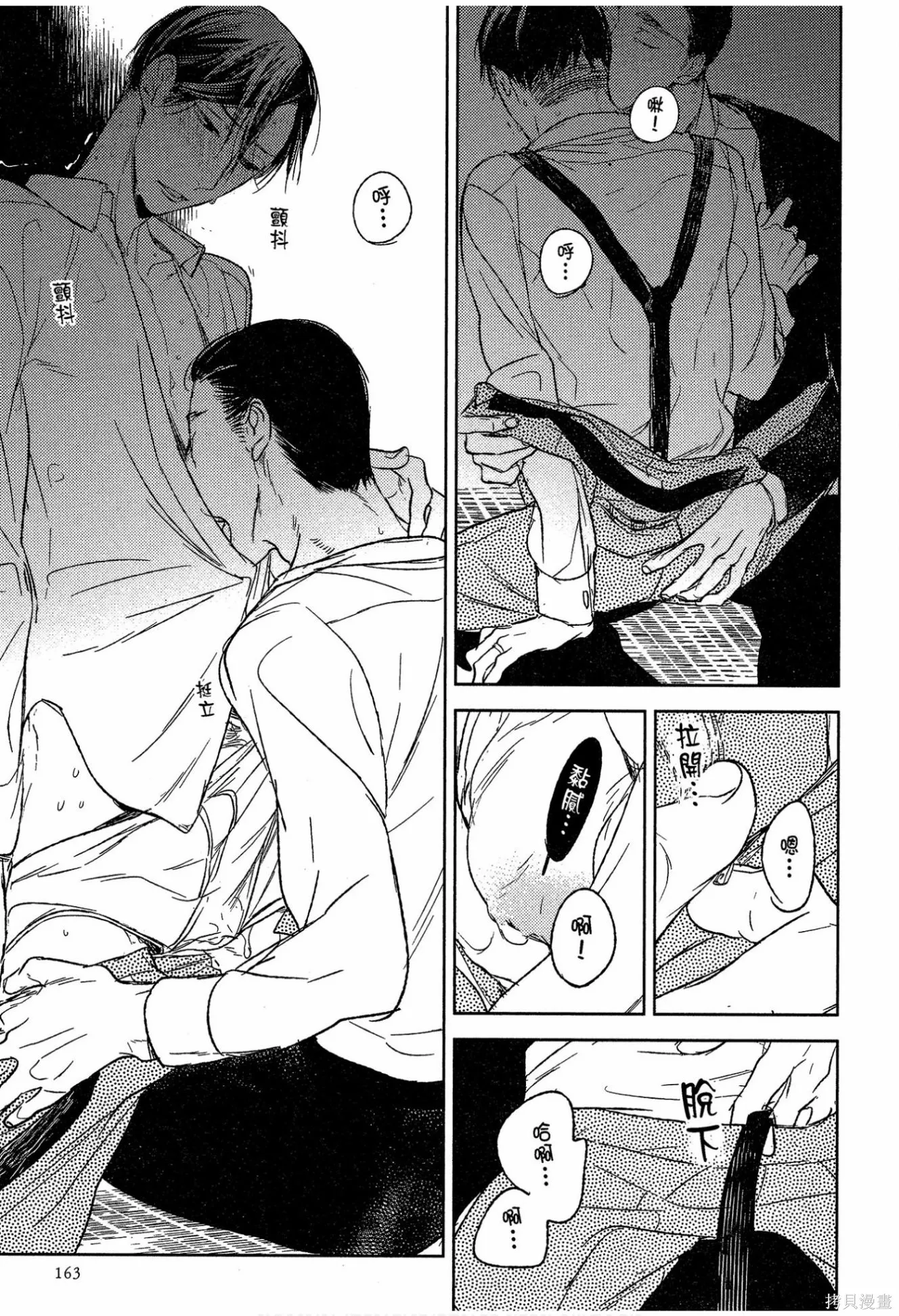 螳螂之檻,第02卷,第165张