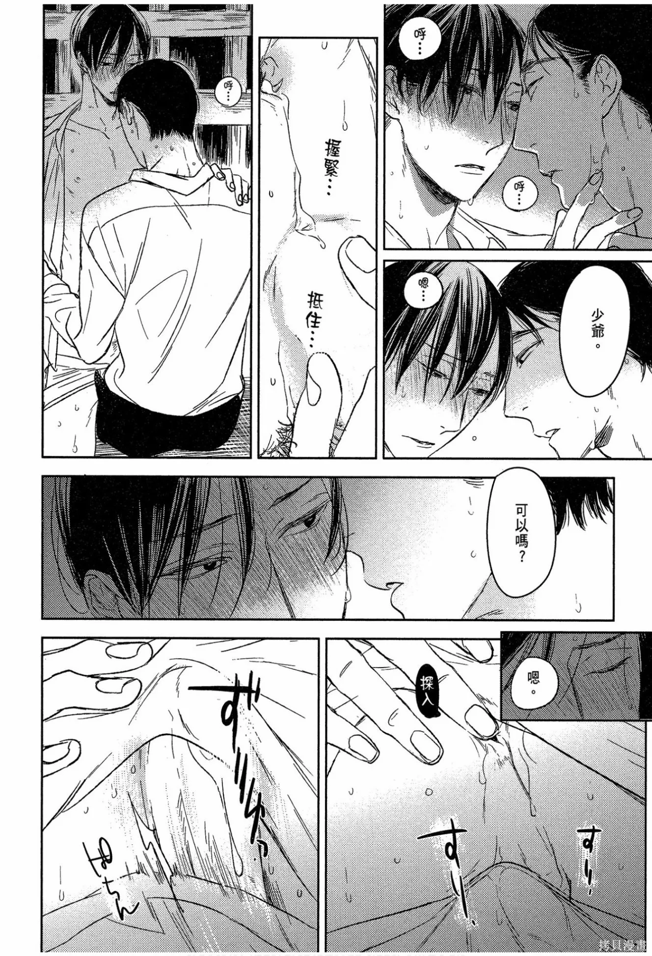 螳螂之檻,第02卷,第168张