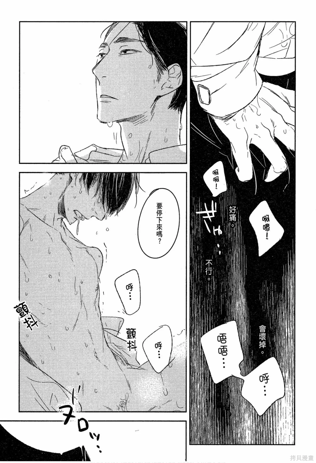 螳螂之檻,第02卷,第171张