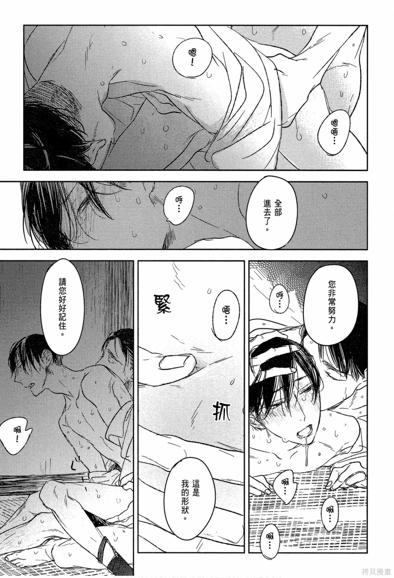 螳螂之檻,第02卷,第173张
