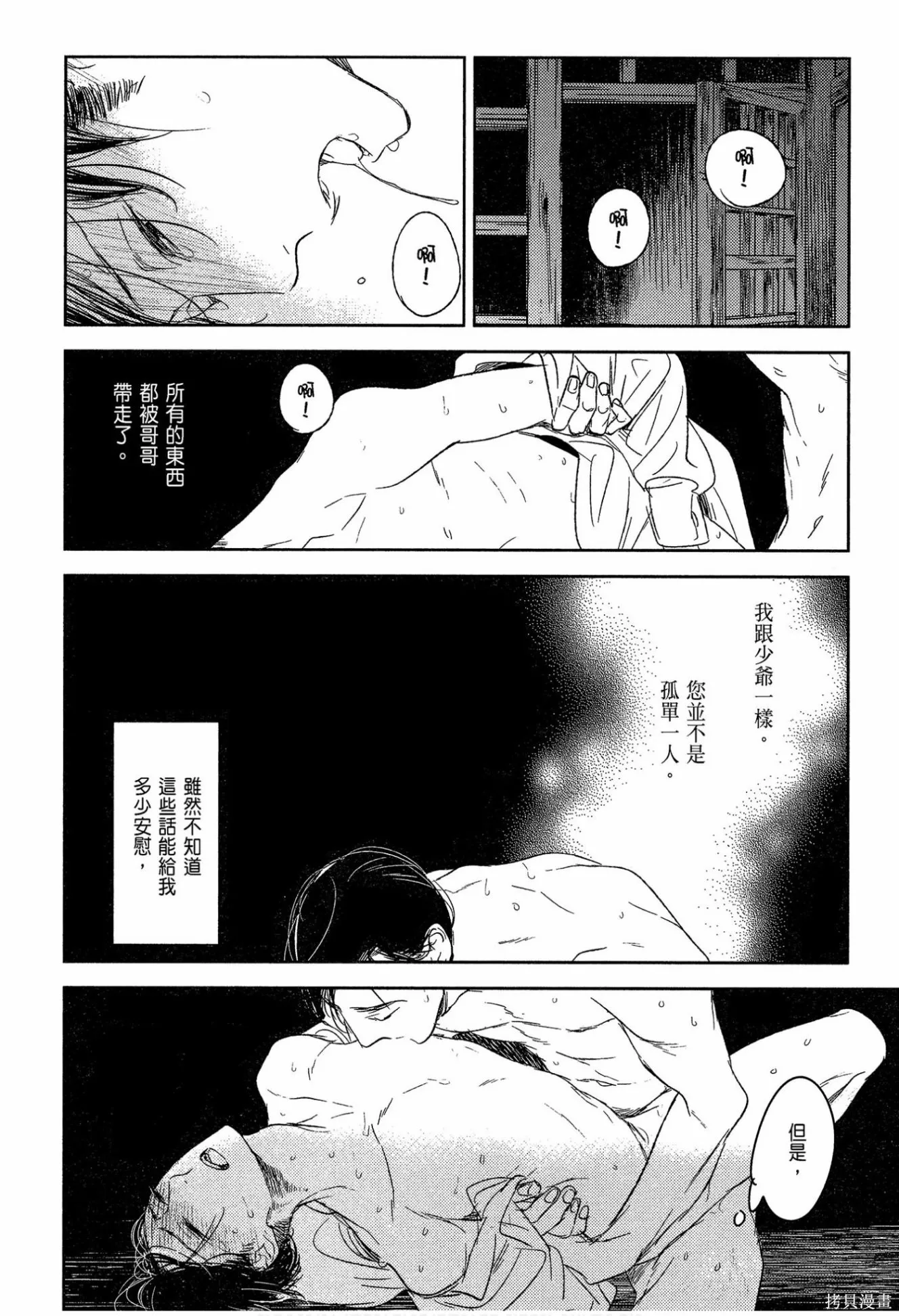 螳螂之檻,第02卷,第174张
