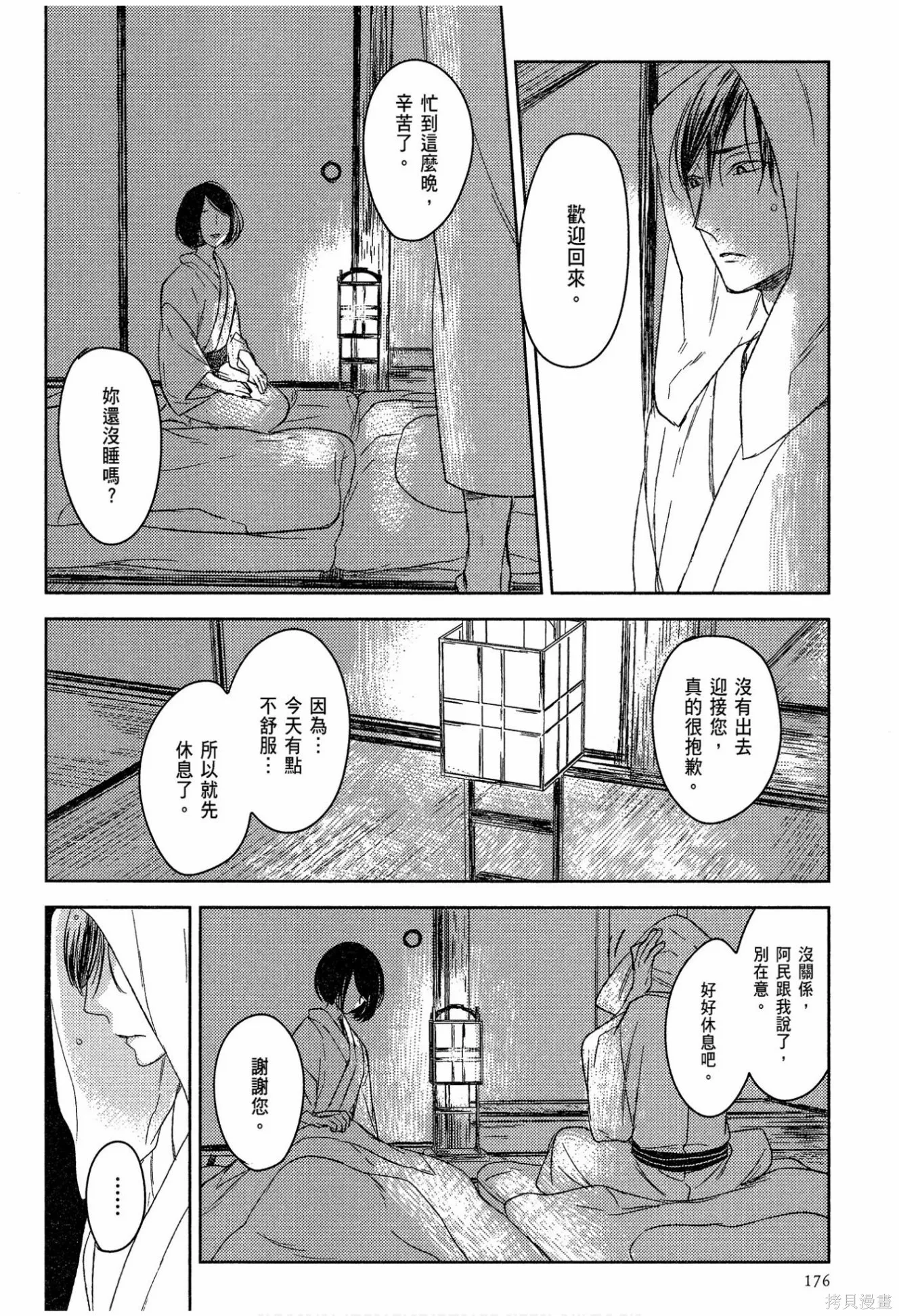 螳螂之檻,第02卷,第178张