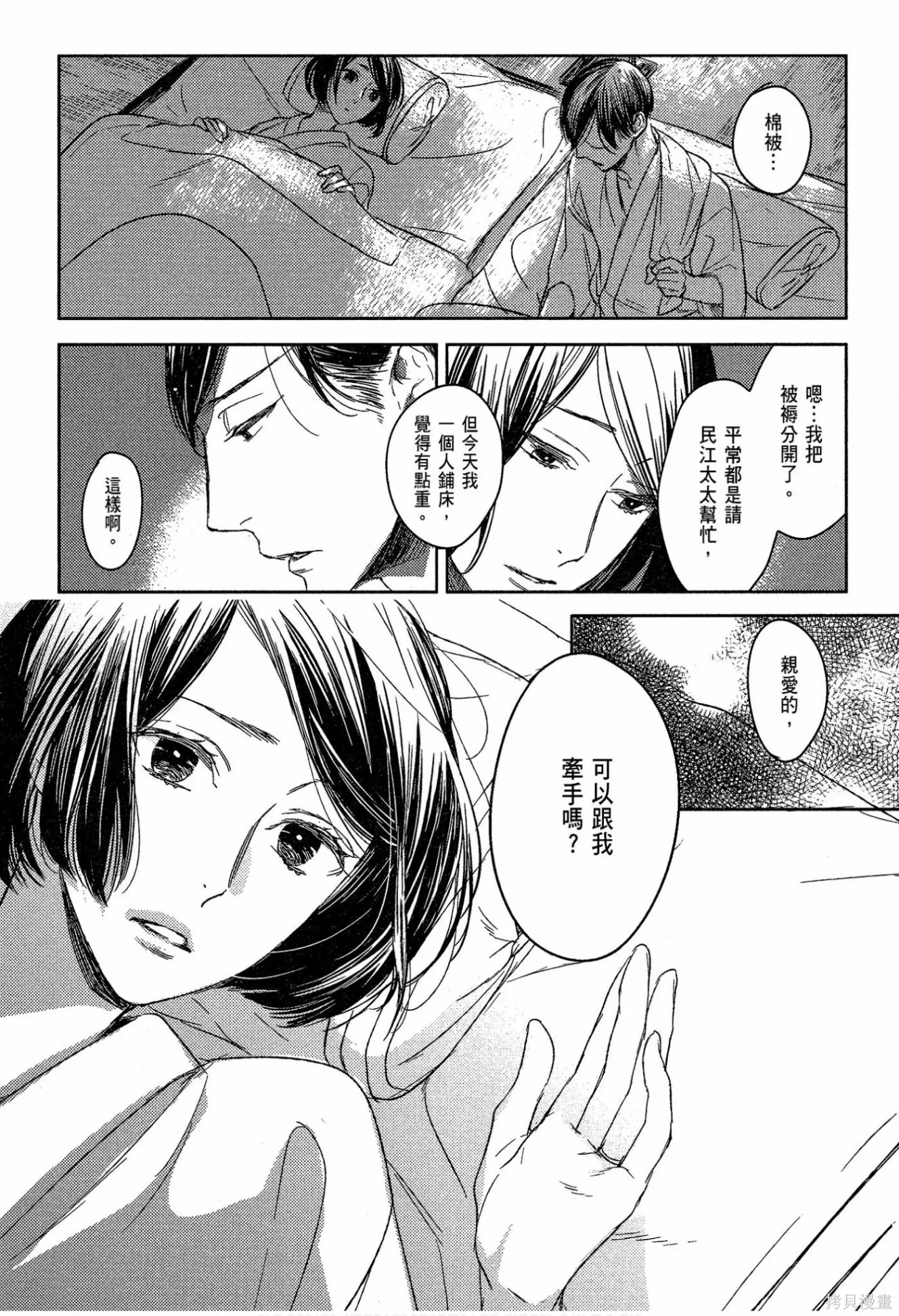螳螂之檻,第02卷,第179张