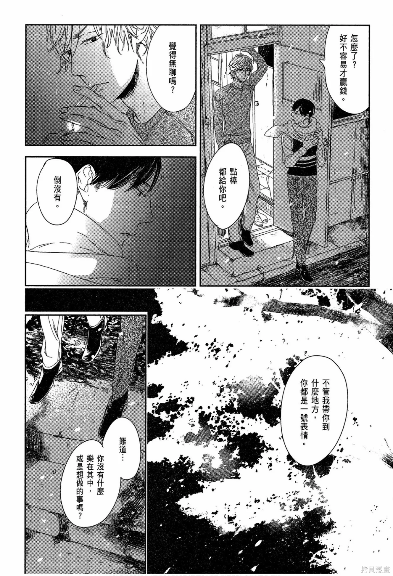 螳螂之檻,第02卷,第18张