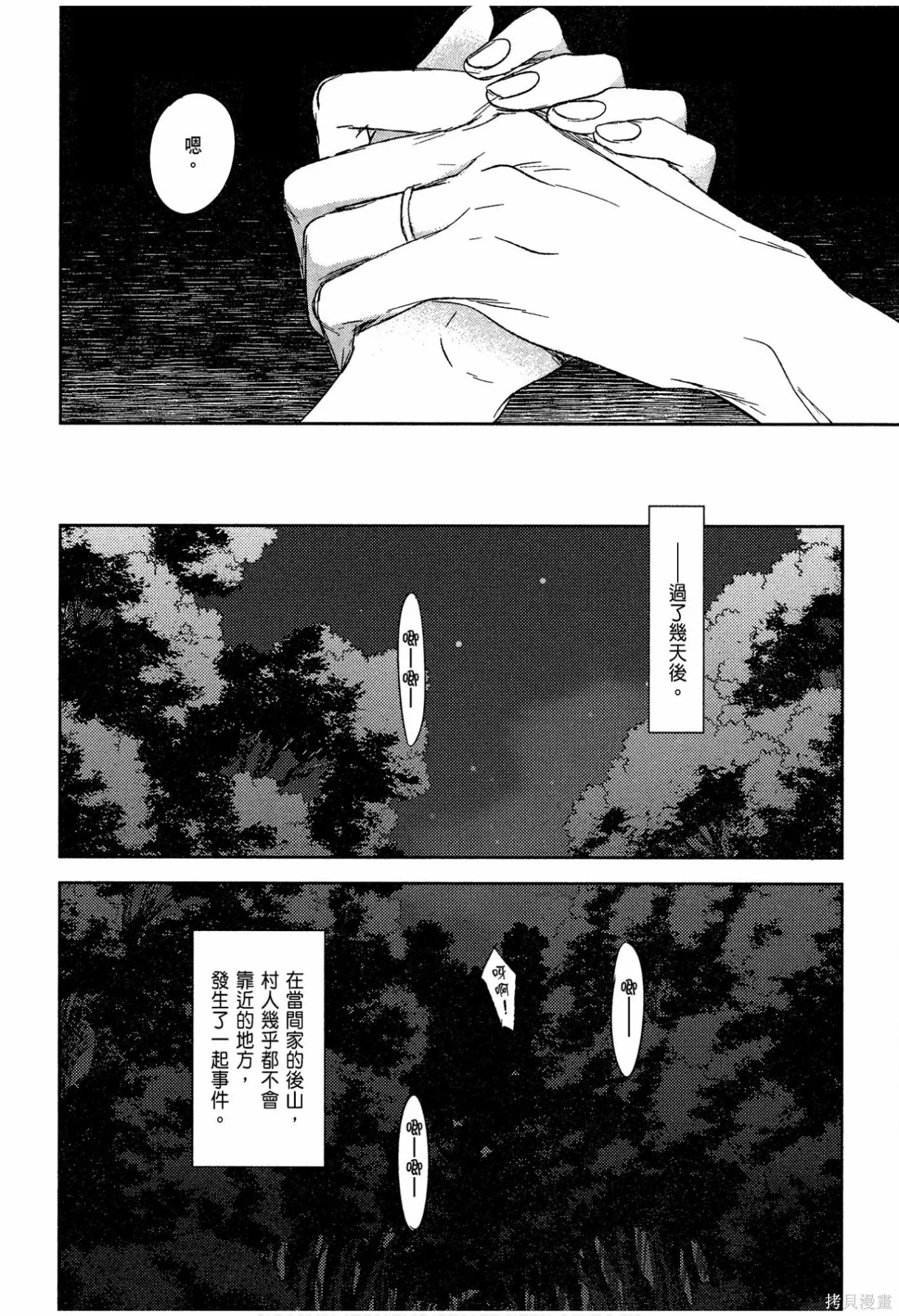 螳螂之檻,第02卷,第182张
