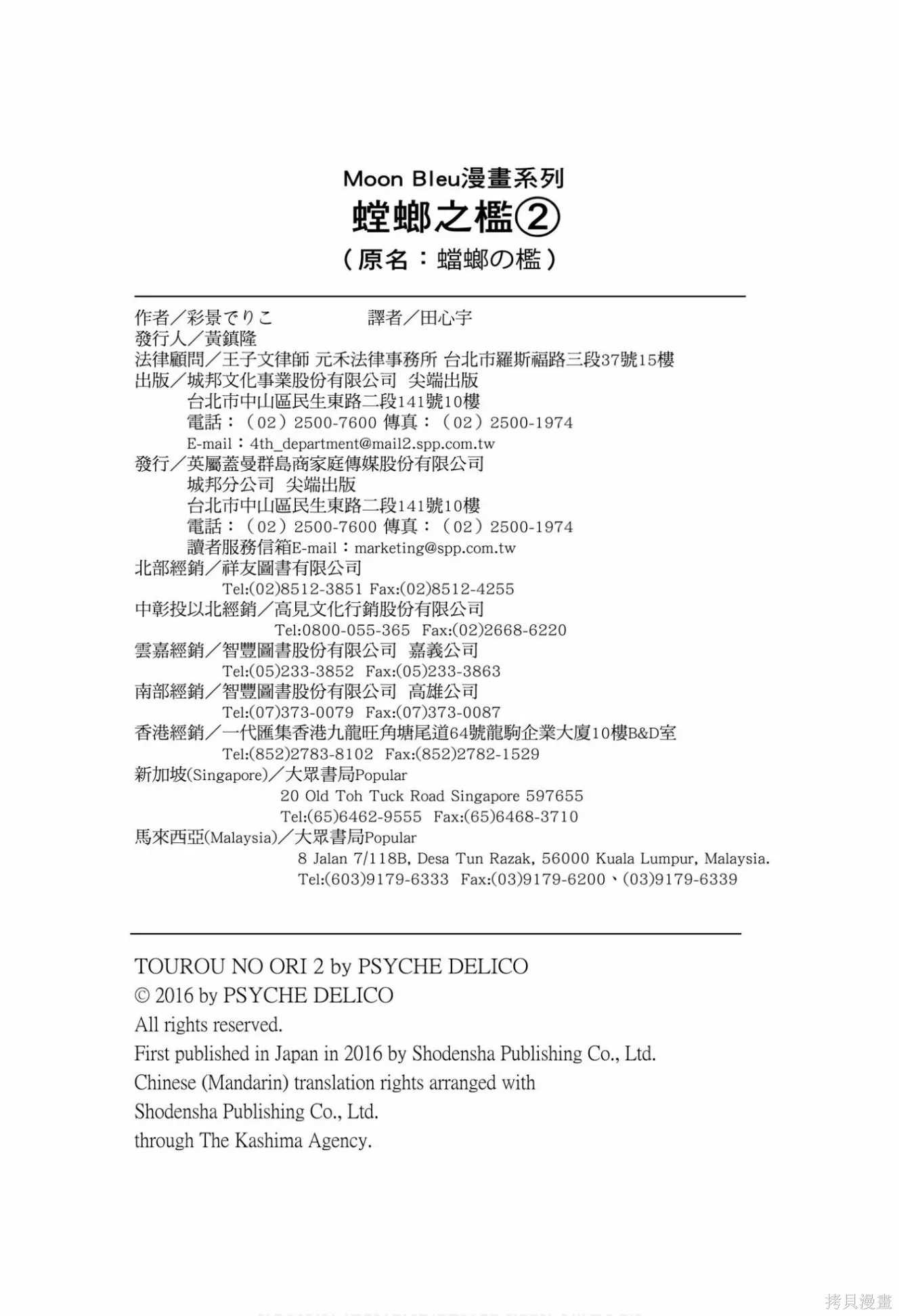 螳螂之檻,第02卷,第186张