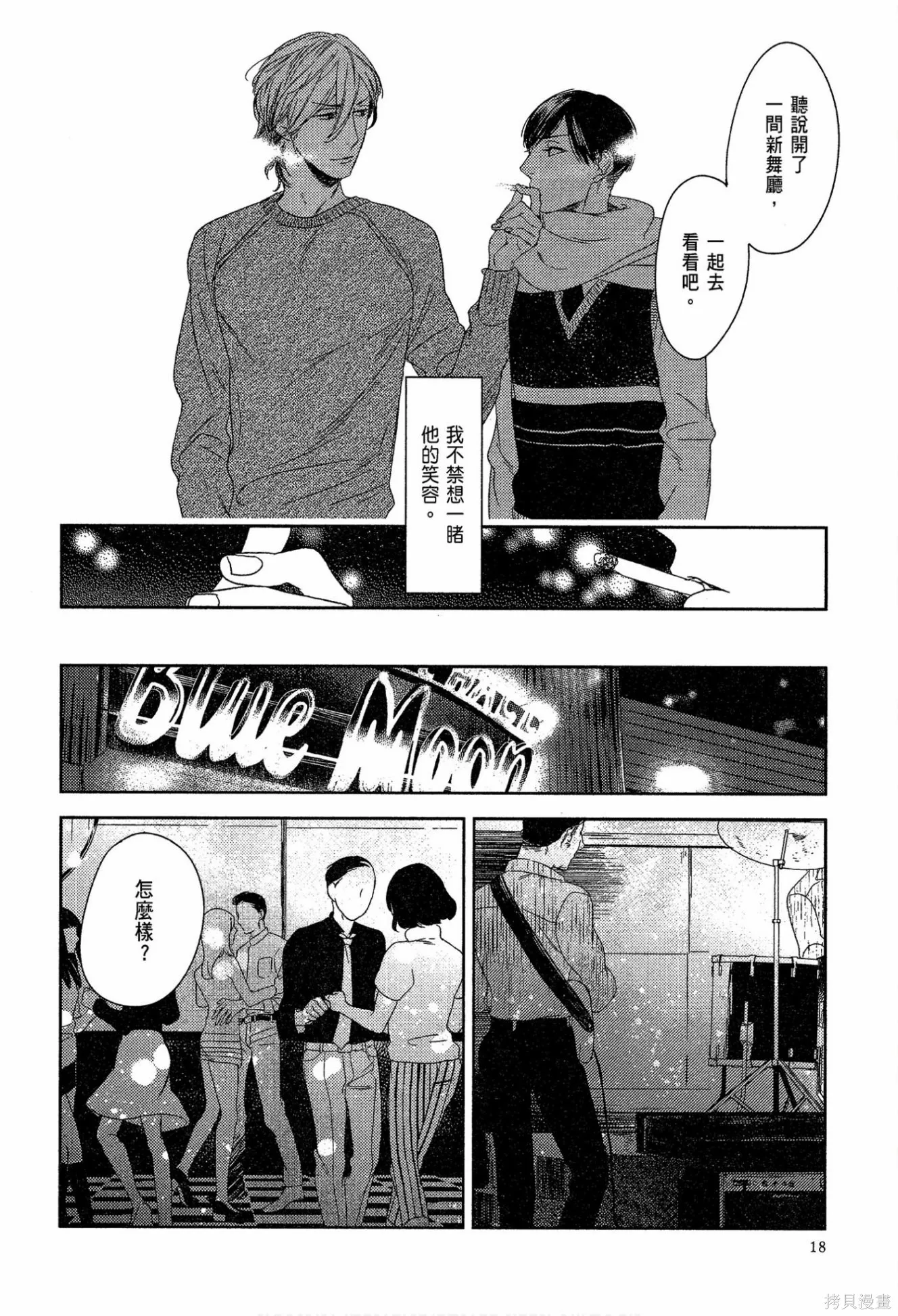 螳螂之檻,第02卷,第20张