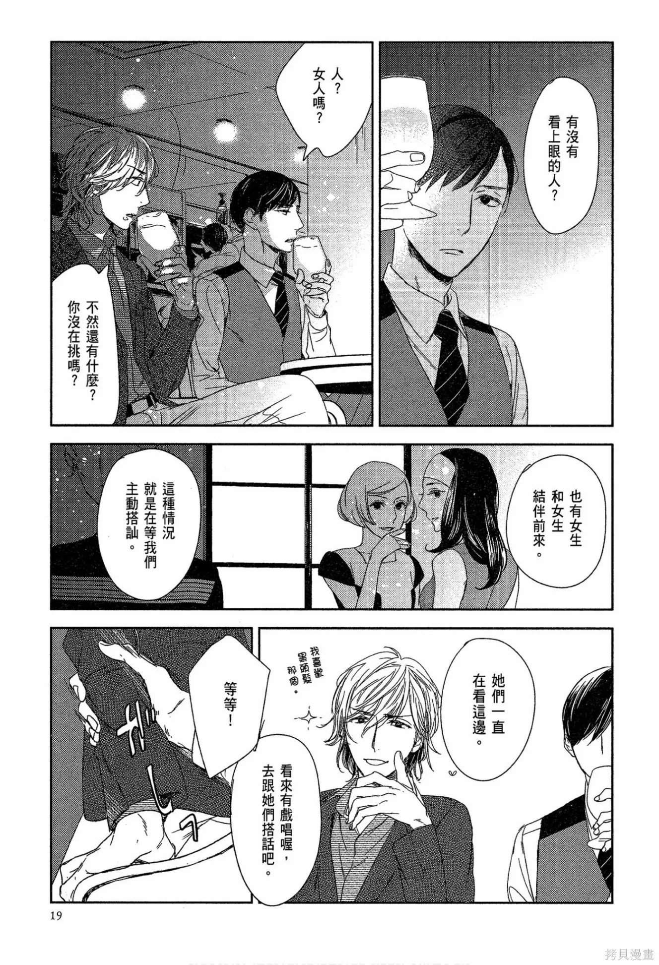螳螂之檻,第02卷,第21张