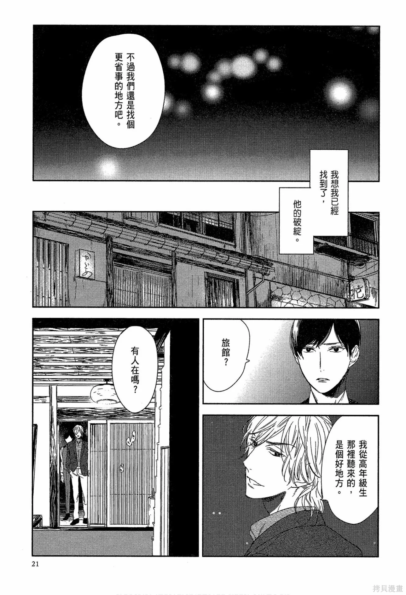 螳螂之檻,第02卷,第23张