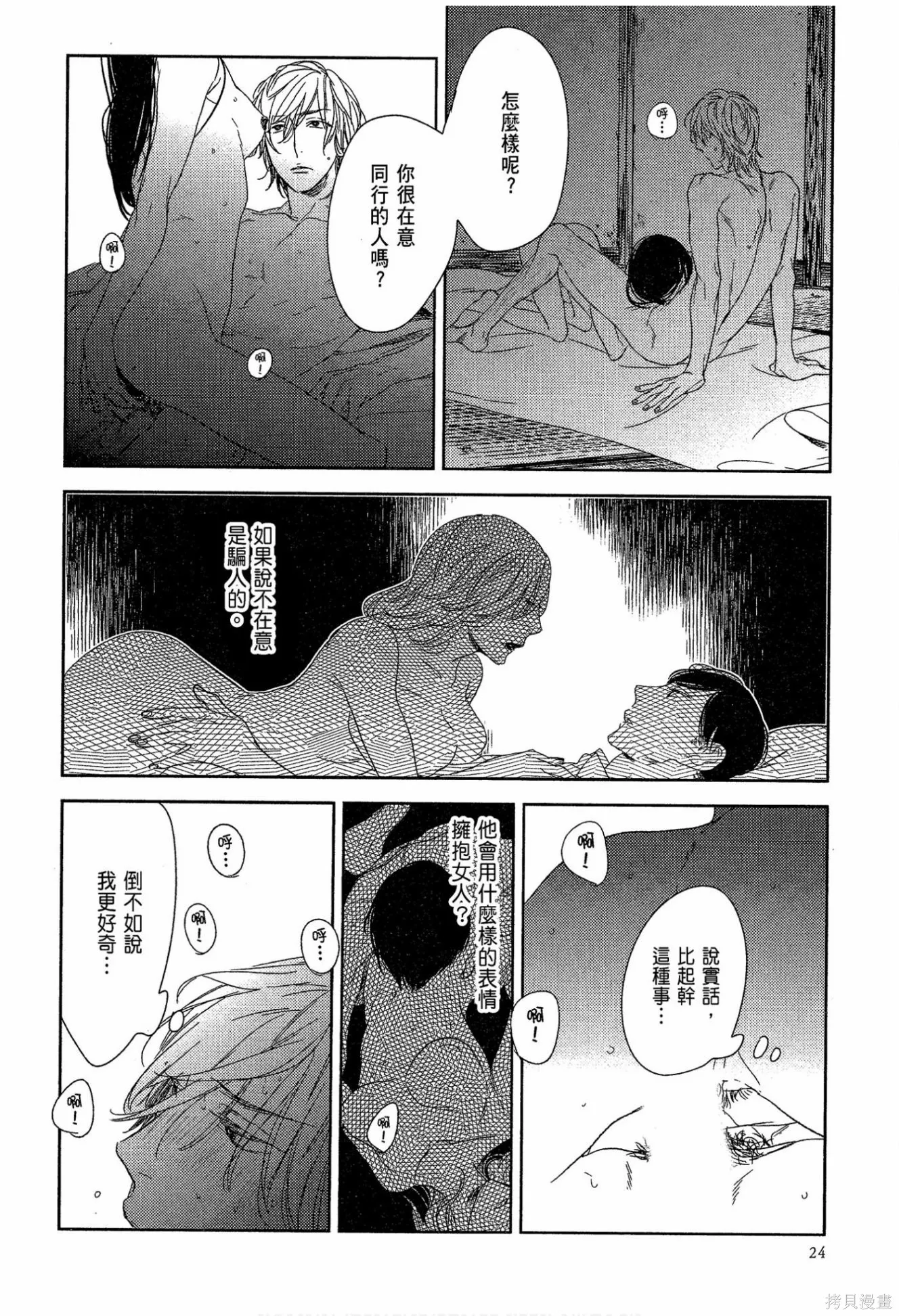 螳螂之檻,第02卷,第26张