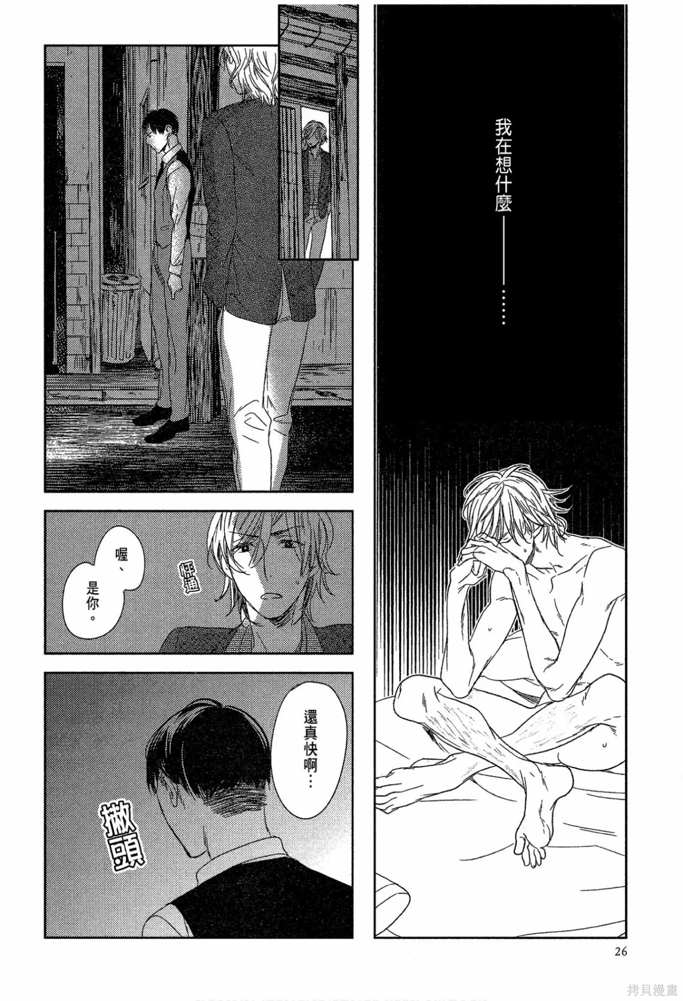 螳螂之檻,第02卷,第28张