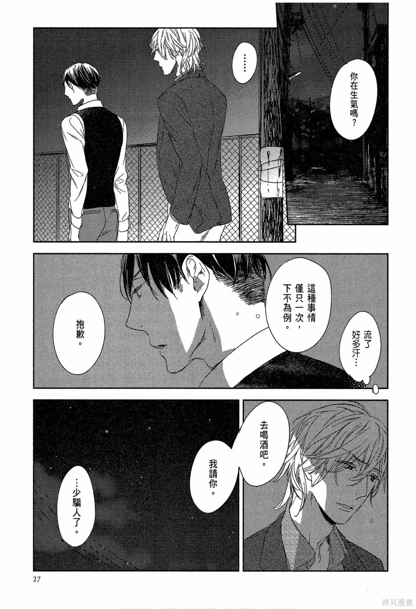 螳螂之檻,第02卷,第29张