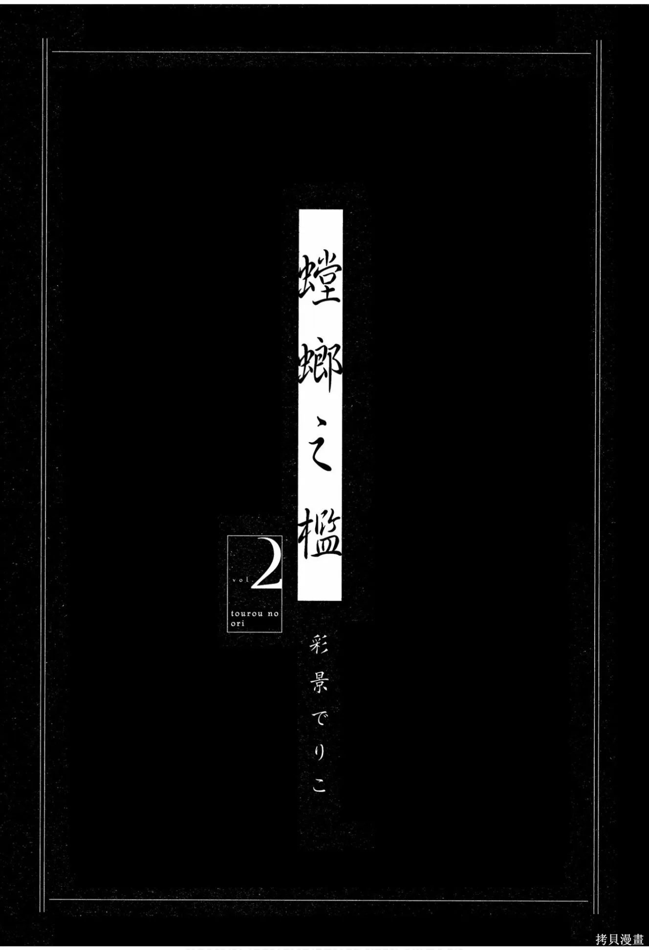 螳螂之檻,第02卷,第3张