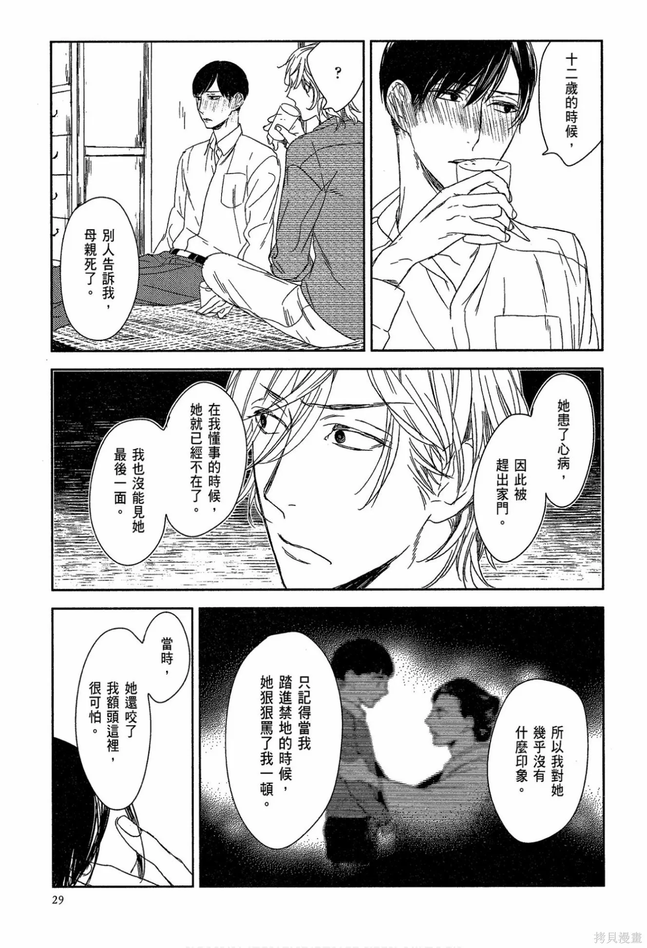 螳螂之檻,第02卷,第31张
