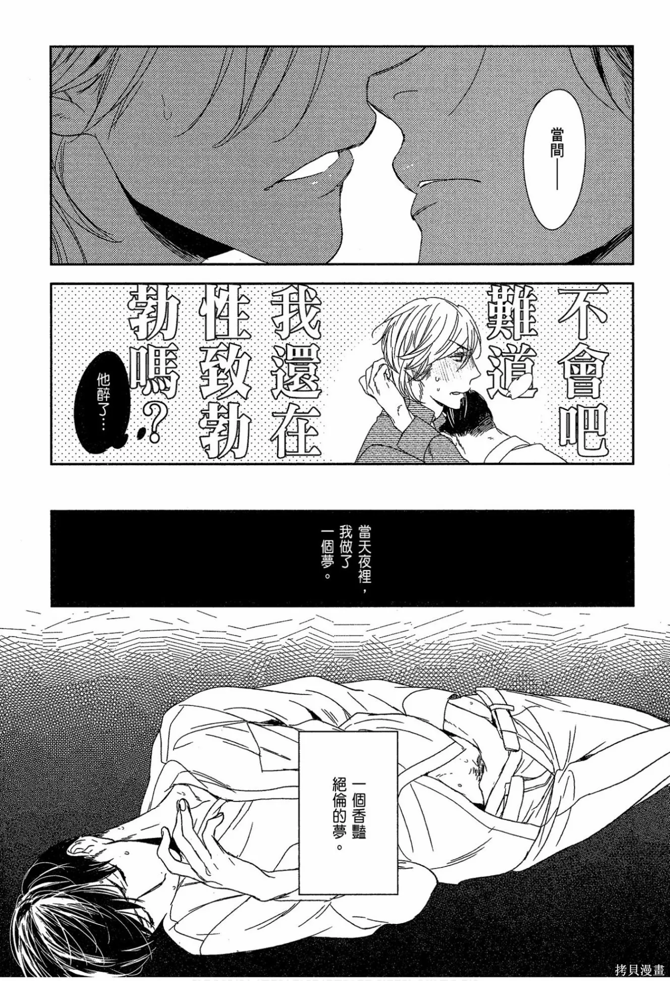 螳螂之檻,第02卷,第34张