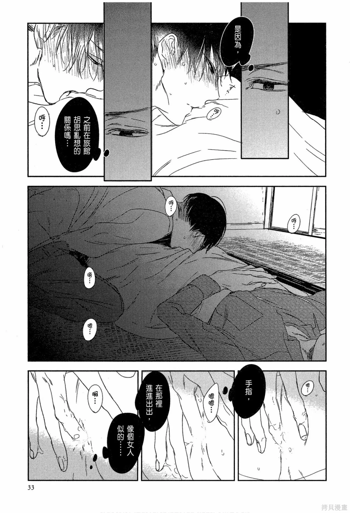 螳螂之檻,第02卷,第35张