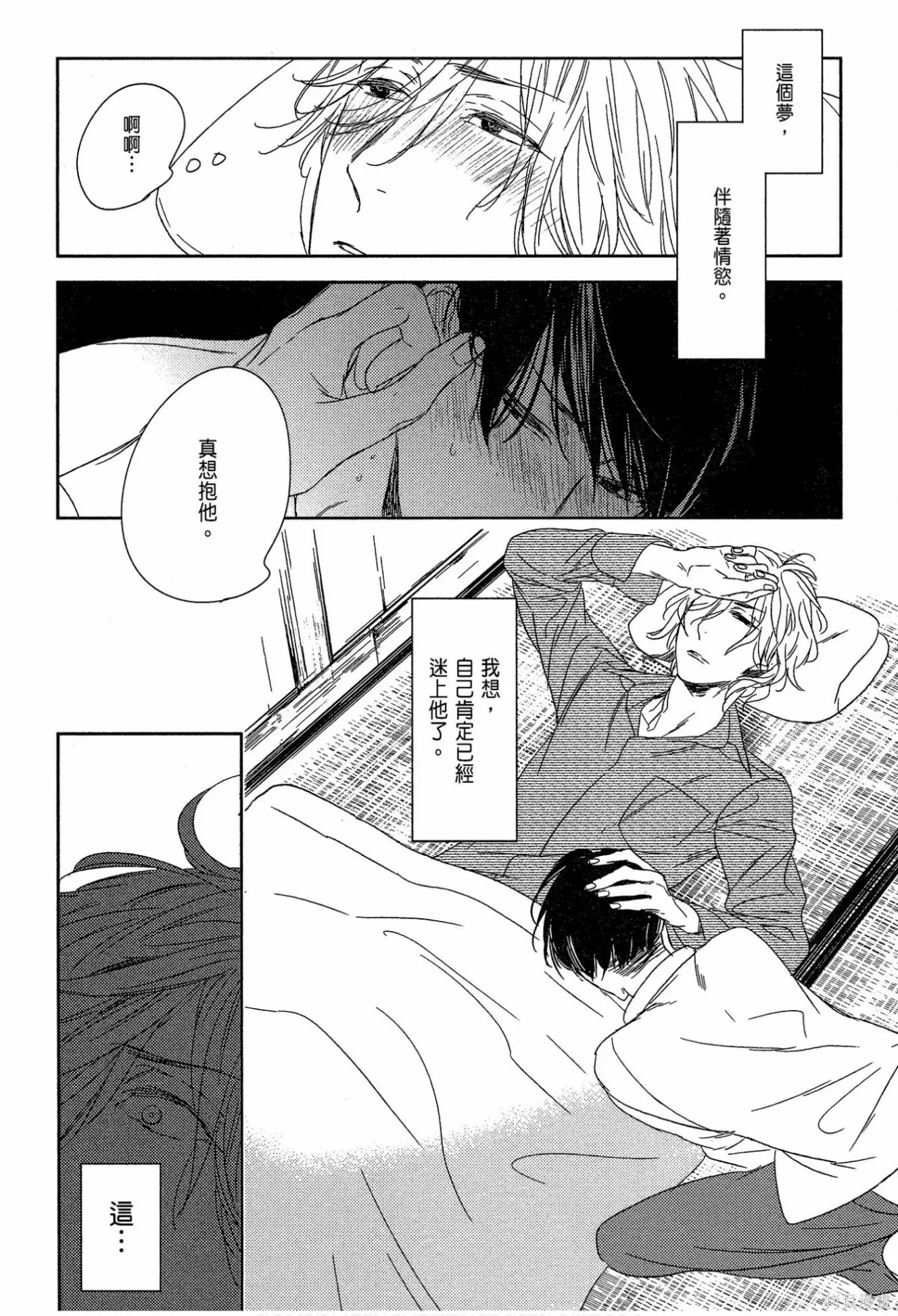螳螂之檻,第02卷,第36张