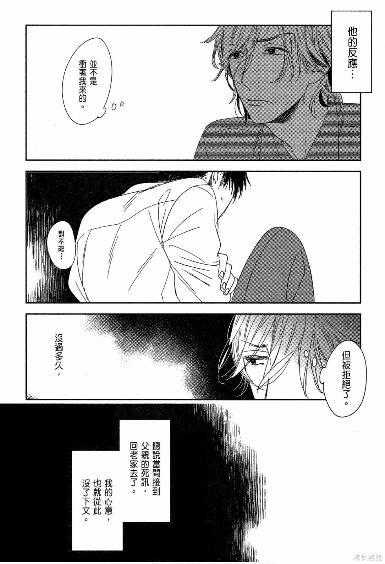 螳螂之檻,第02卷,第40张