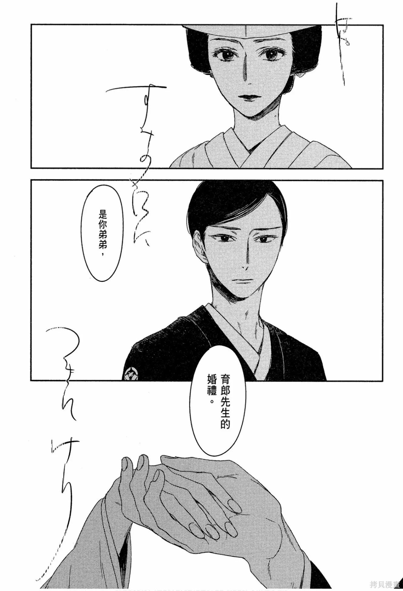 螳螂之檻,第02卷,第45张