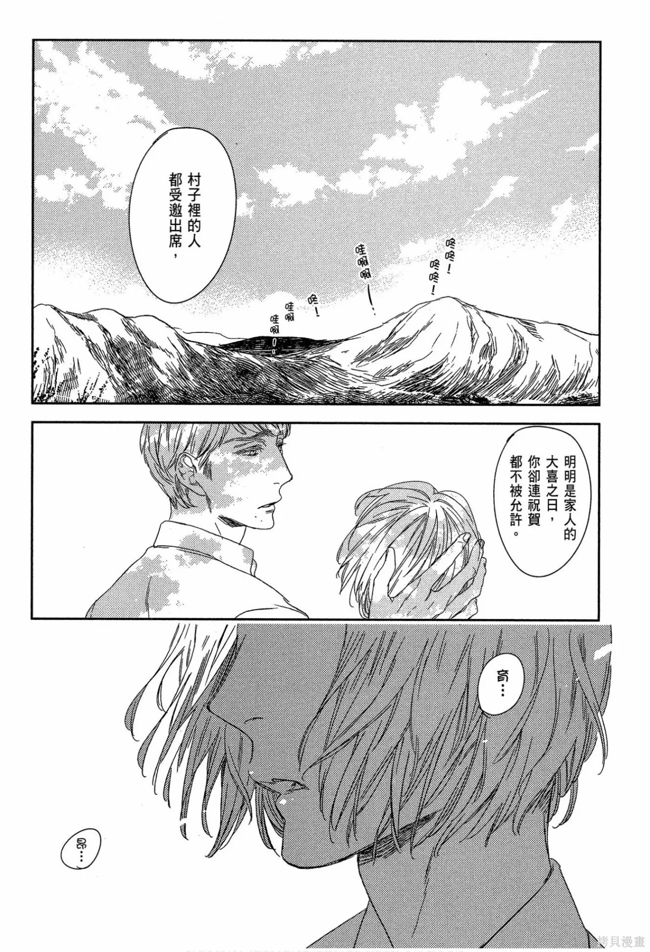 螳螂之檻,第02卷,第46张