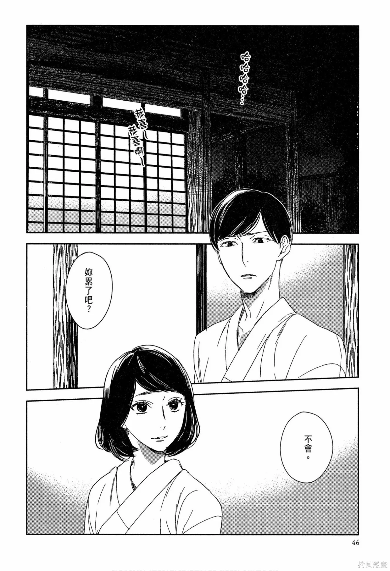 螳螂之檻,第02卷,第48张