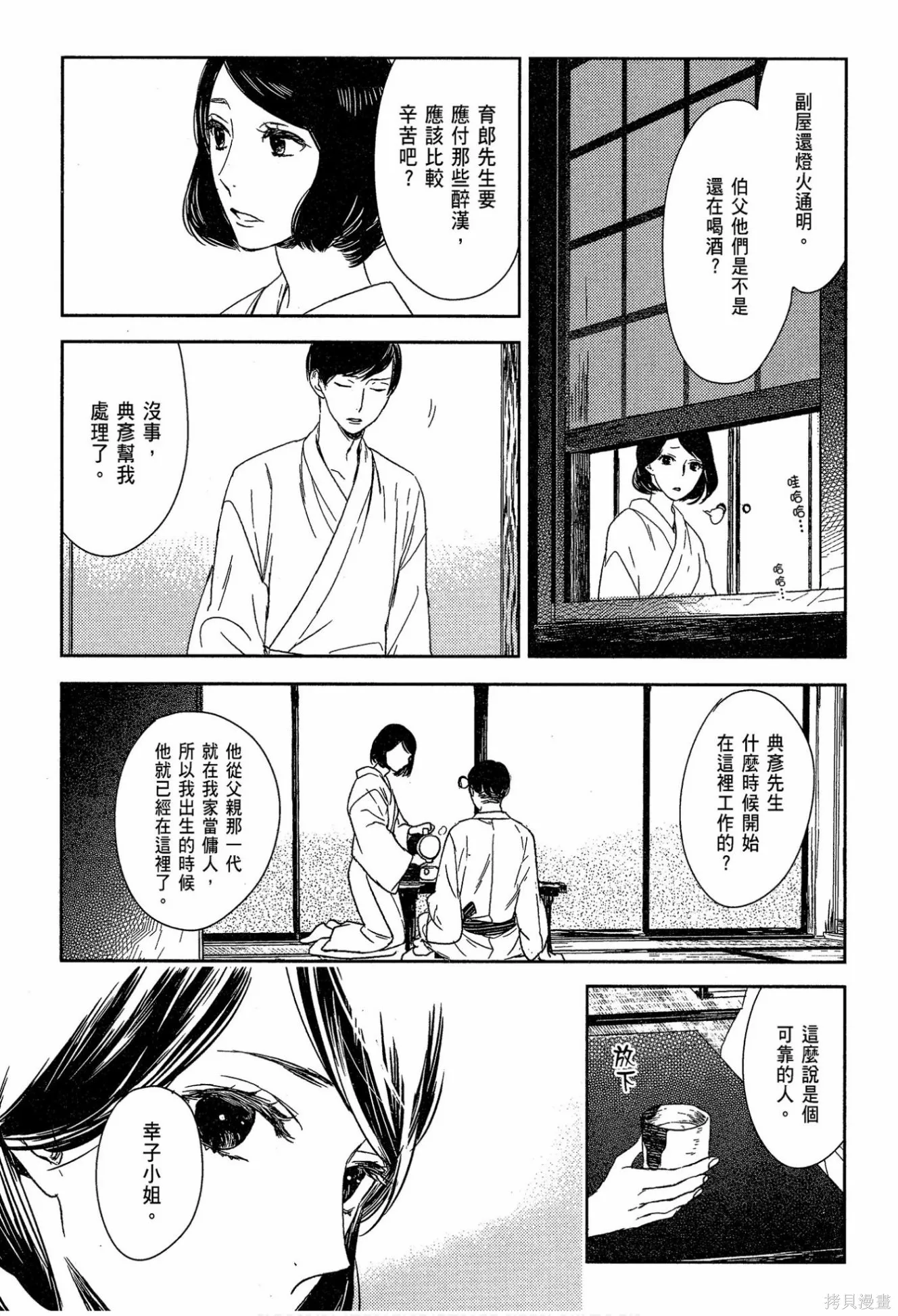 螳螂之檻,第02卷,第49张