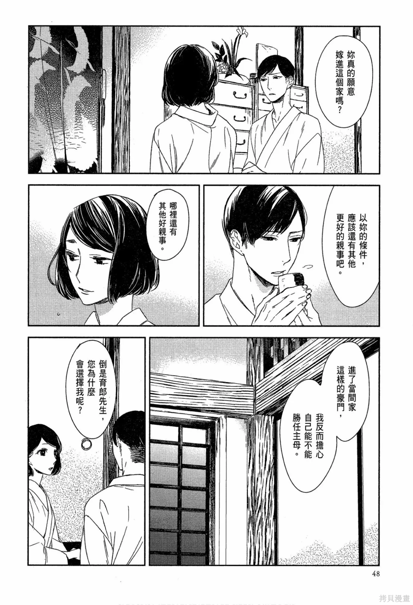 螳螂之檻,第02卷,第50张
